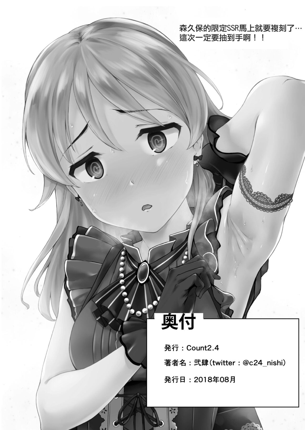 [Count2.4 (弐肆)] 乃々と一日 (アイドルマスター シンデレラガールズ) [中国翻訳] [DL版]