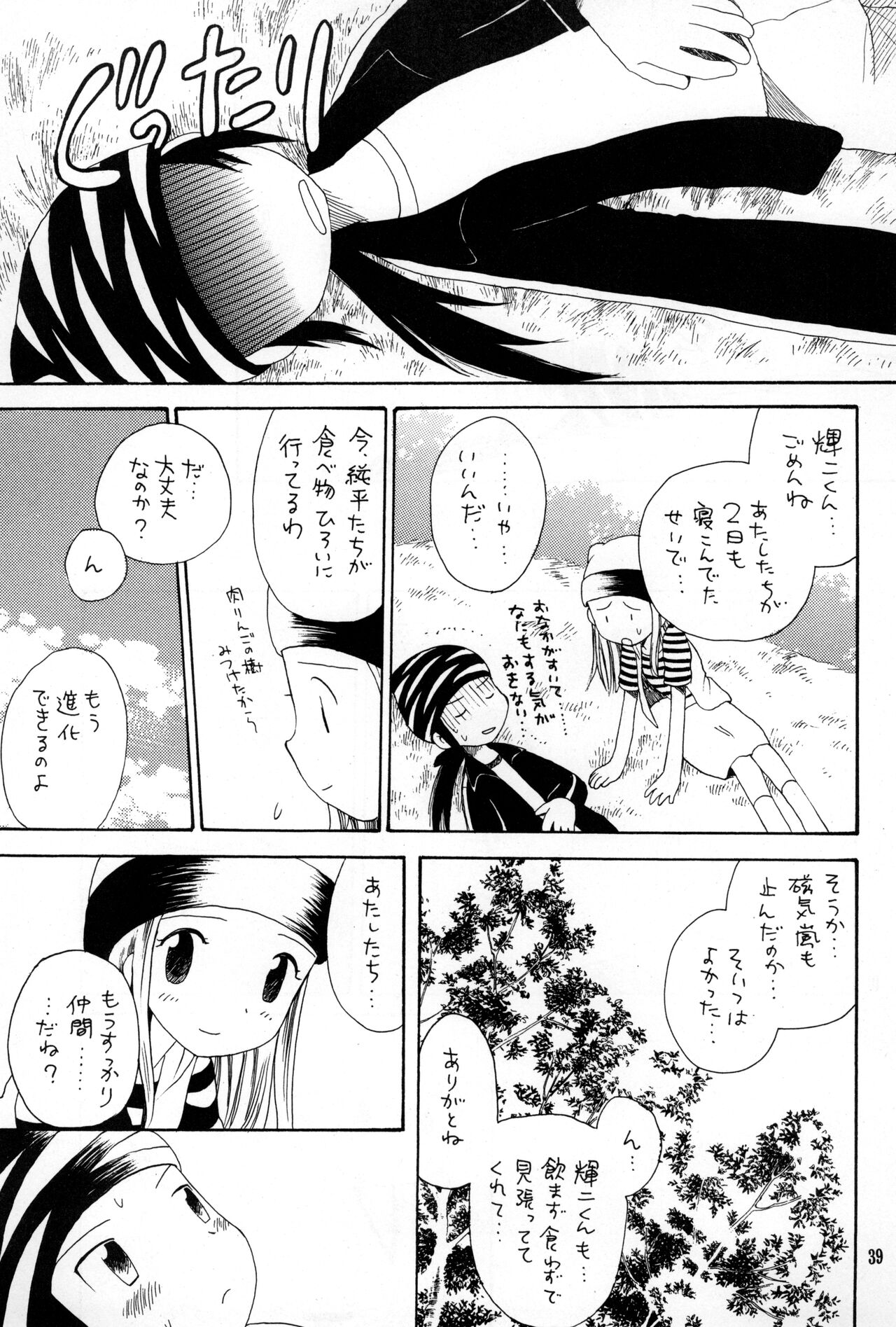 (C62) [くるぐるDNA (星逢ひろ)] Brother Blue Berry (デジモンフロンティア)