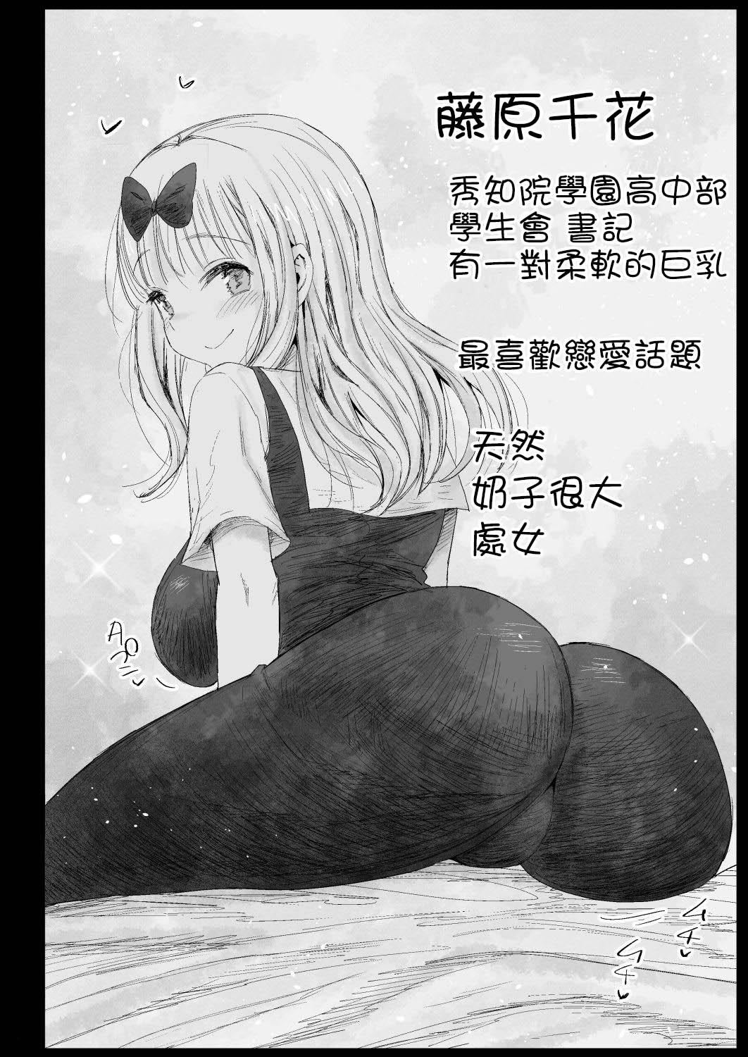 [エロマズン (まー九郎)] 藤原先輩は隙だらけ (かぐや様は告らせたい) [中国翻訳] [DL版]