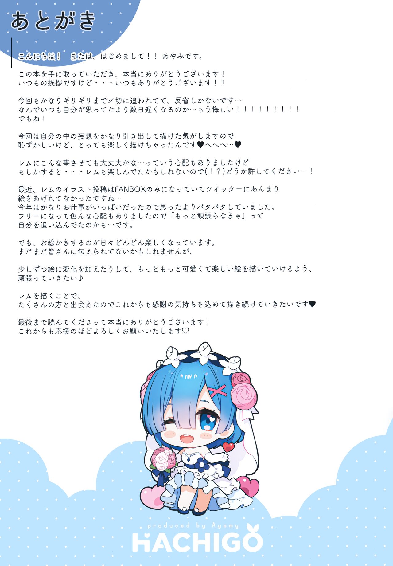 (C99) [ハチゴ (あやみ)] 悪夢☆レムネトラレ (Re:ゼロから始める異世界生活)