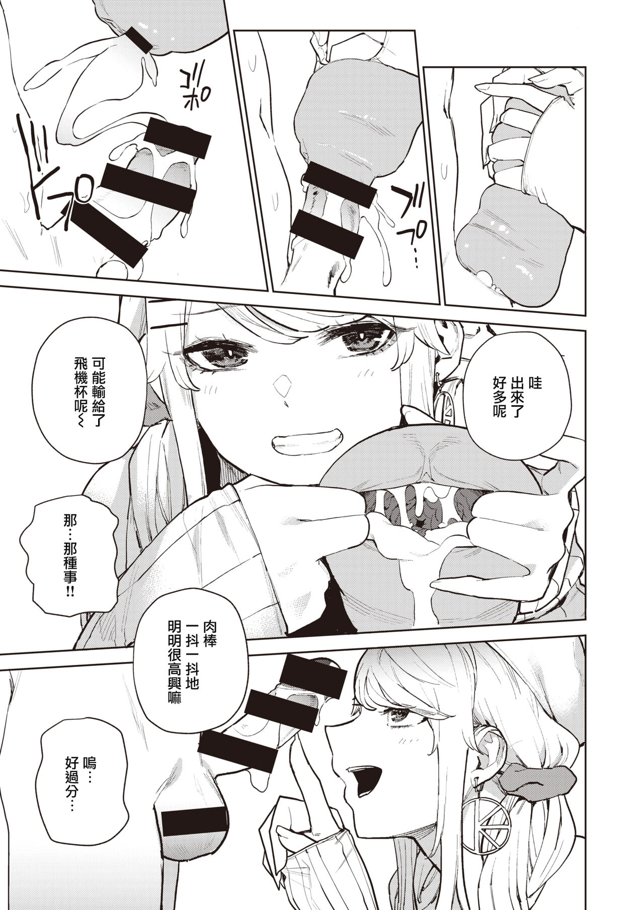 [ちゅーりっぷ。] 西宮さんの射精管理R (コミックゼロス #90) [中国翻訳][DL版]
