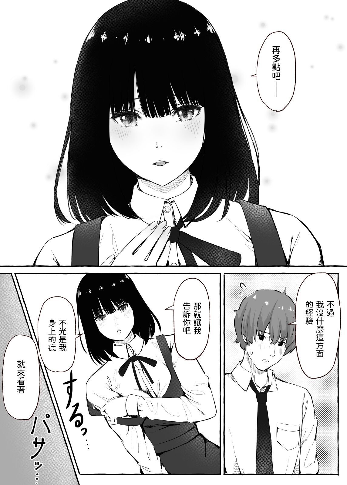 [まーぼーどん (シモシ)] 文芸部女子と溶けるように… [中国翻訳] [DL版]