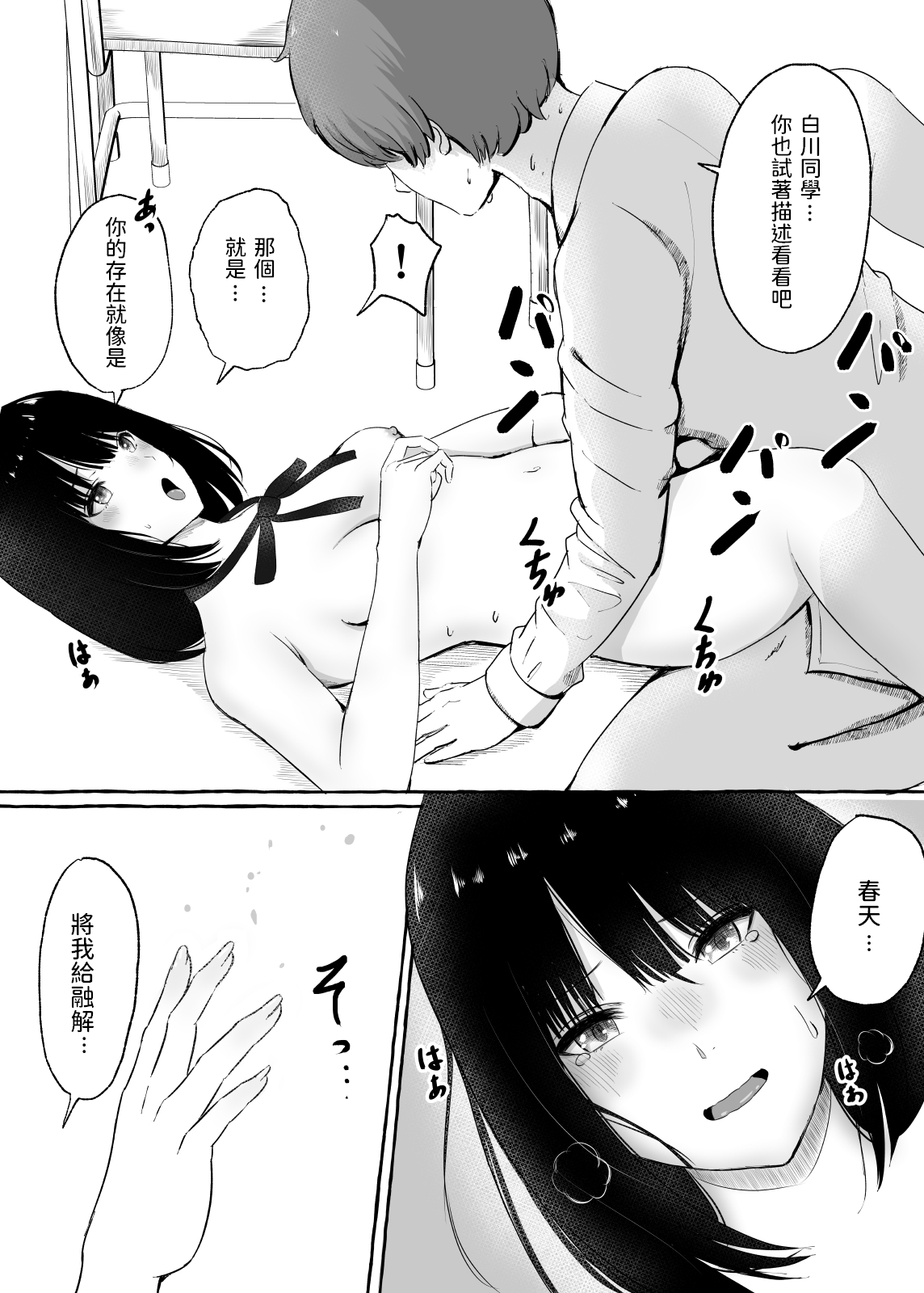 [まーぼーどん (シモシ)] 文芸部女子と溶けるように… [中国翻訳] [DL版]