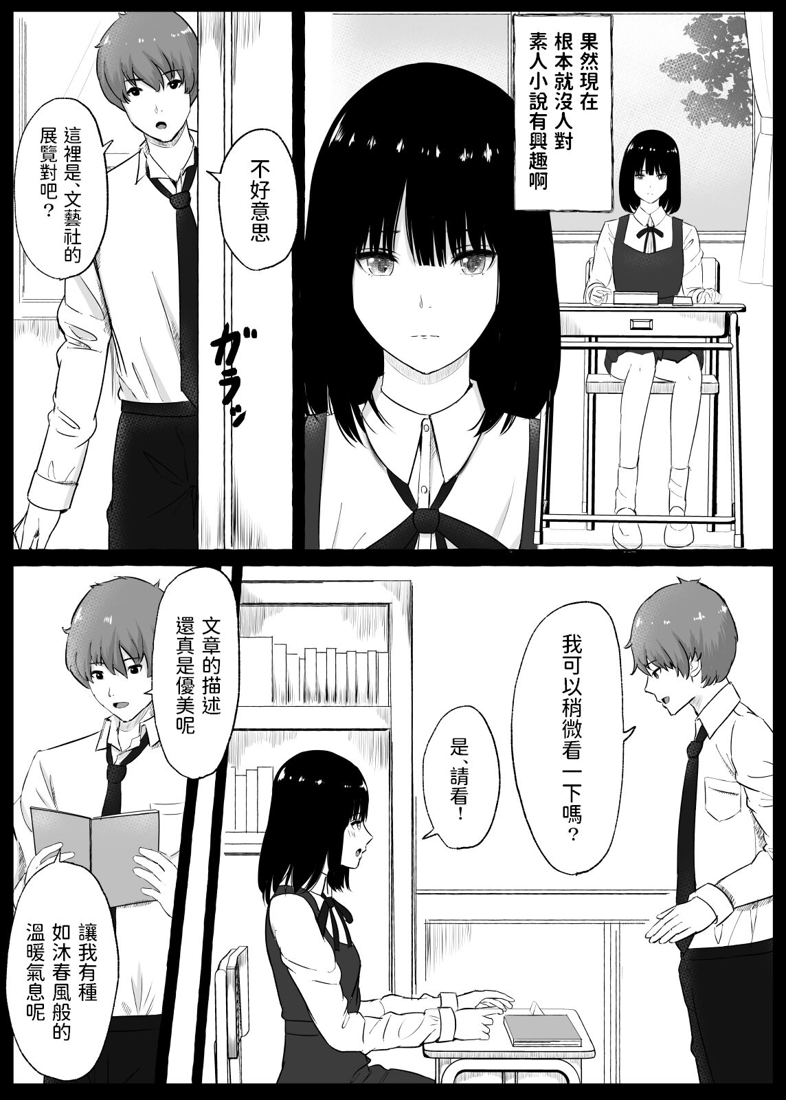 [まーぼーどん (シモシ)] 文芸部女子と溶けるように… [中国翻訳] [DL版]