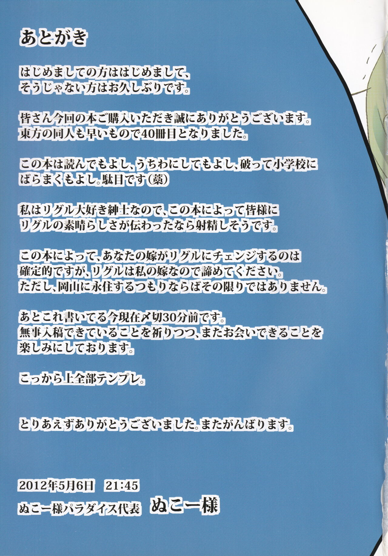 [ぬこー様パラダイス (ぬこー様)] 岡山でリグルが人気ないのはどう考えてもお前らが悪い! (東方Project)