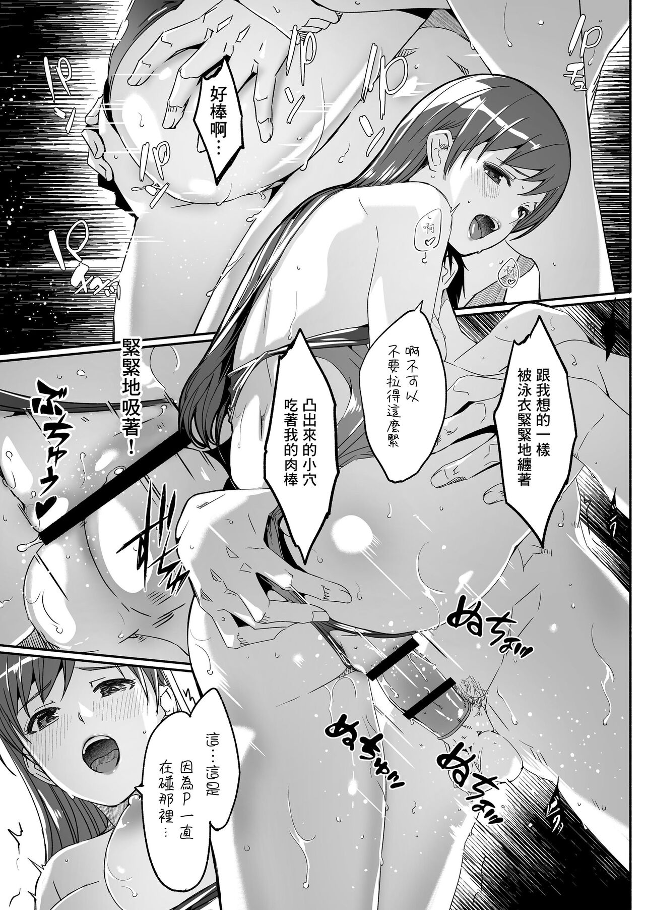 [てろめあな (ぐすたふ)] 夜まで待てない (アイドルマスター シンデレラガールズ) [中国翻訳] [DL版]