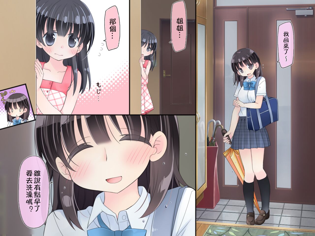 [空色にゃんにゃん (片瀬蒼子)] ふたなり妹と優しいお姉ちゃんの12カ月 [中国翻訳] [進行中]