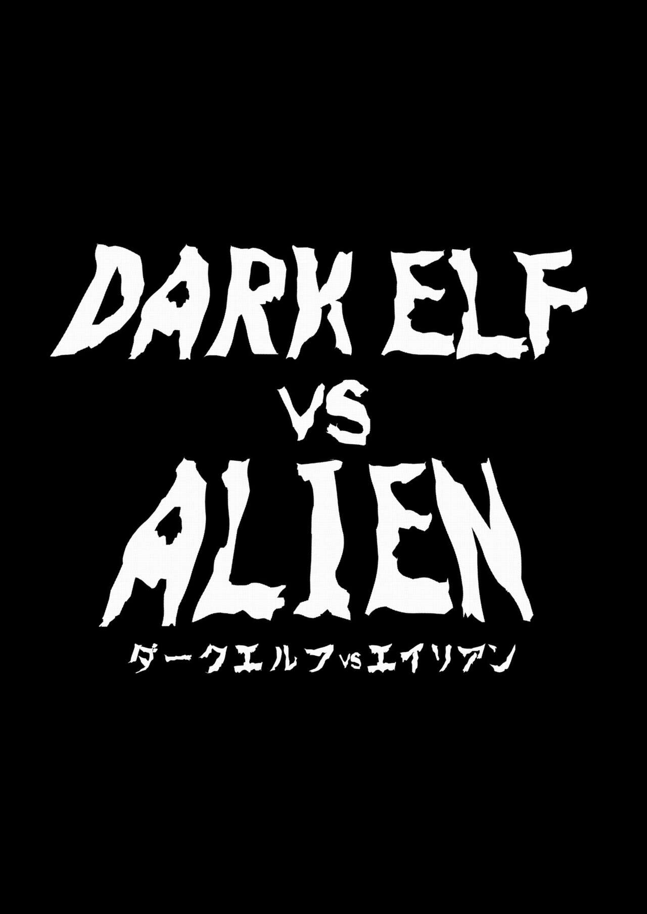 [EROQUIS! (ブッチャーU)] ダークエルフvsエイリアン [DL版]