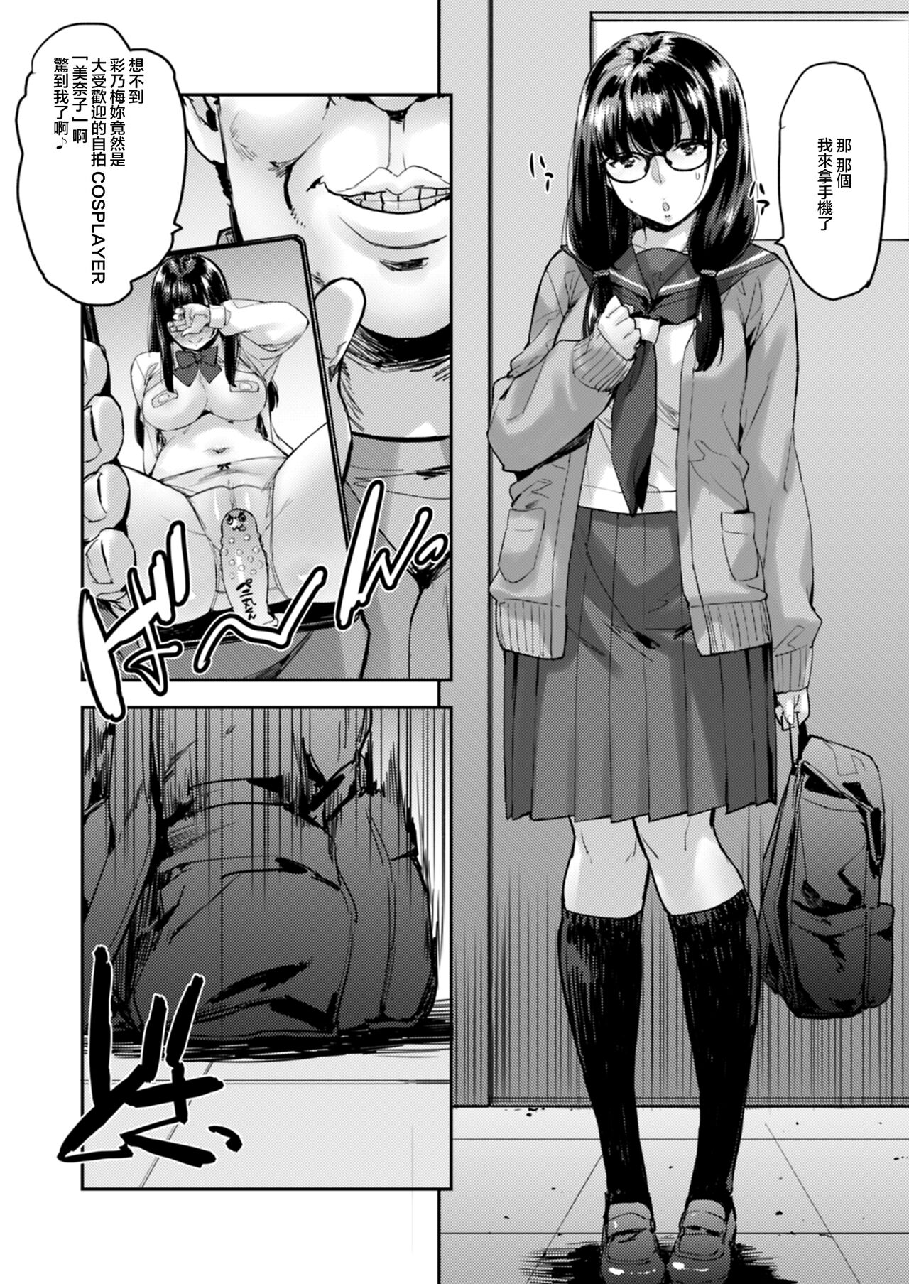[みっくすふらい (たくろう)] 自撮りJ系調教しちゃうぞ [中国翻訳] [DL版]