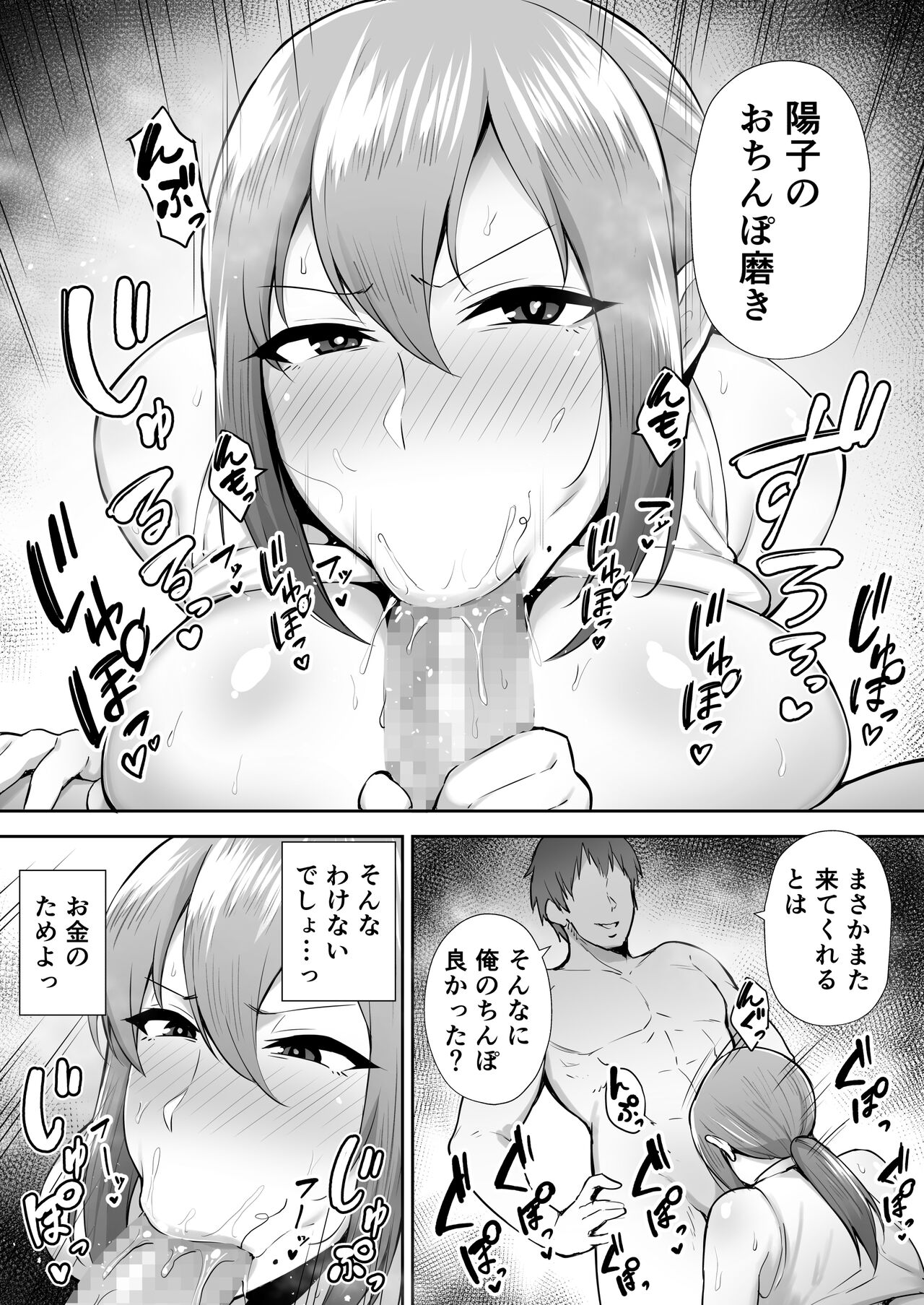 [ガガーリン吉] 人妻NTR 2