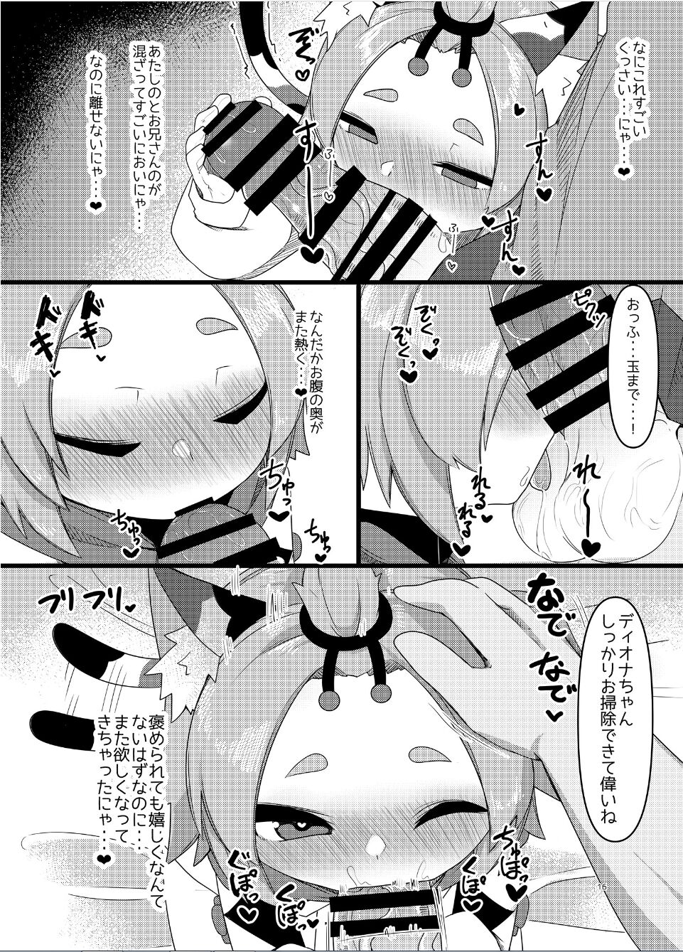 (C99) [芽の里 (めりーべ)] ディオナちゃんの発情反応 (原神)