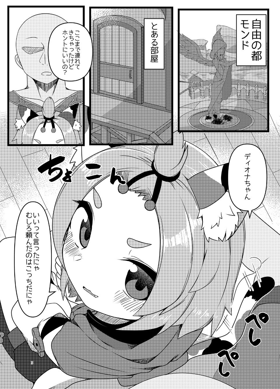 (C99) [芽の里 (めりーべ)] ディオナちゃんの発情反応 (原神)