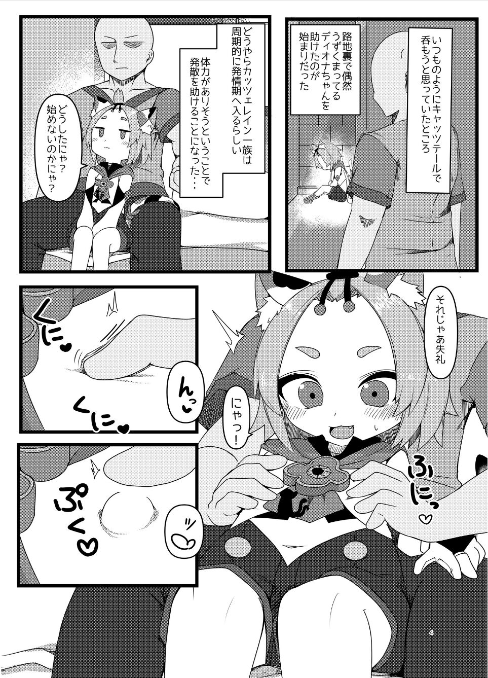 (C99) [芽の里 (めりーべ)] ディオナちゃんの発情反応 (原神)