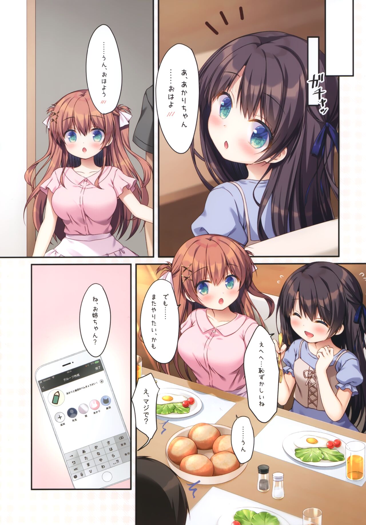(C99) [わたくび (笹井さじ)] 双子姉妹の満たし方1～もしもしえっち編～