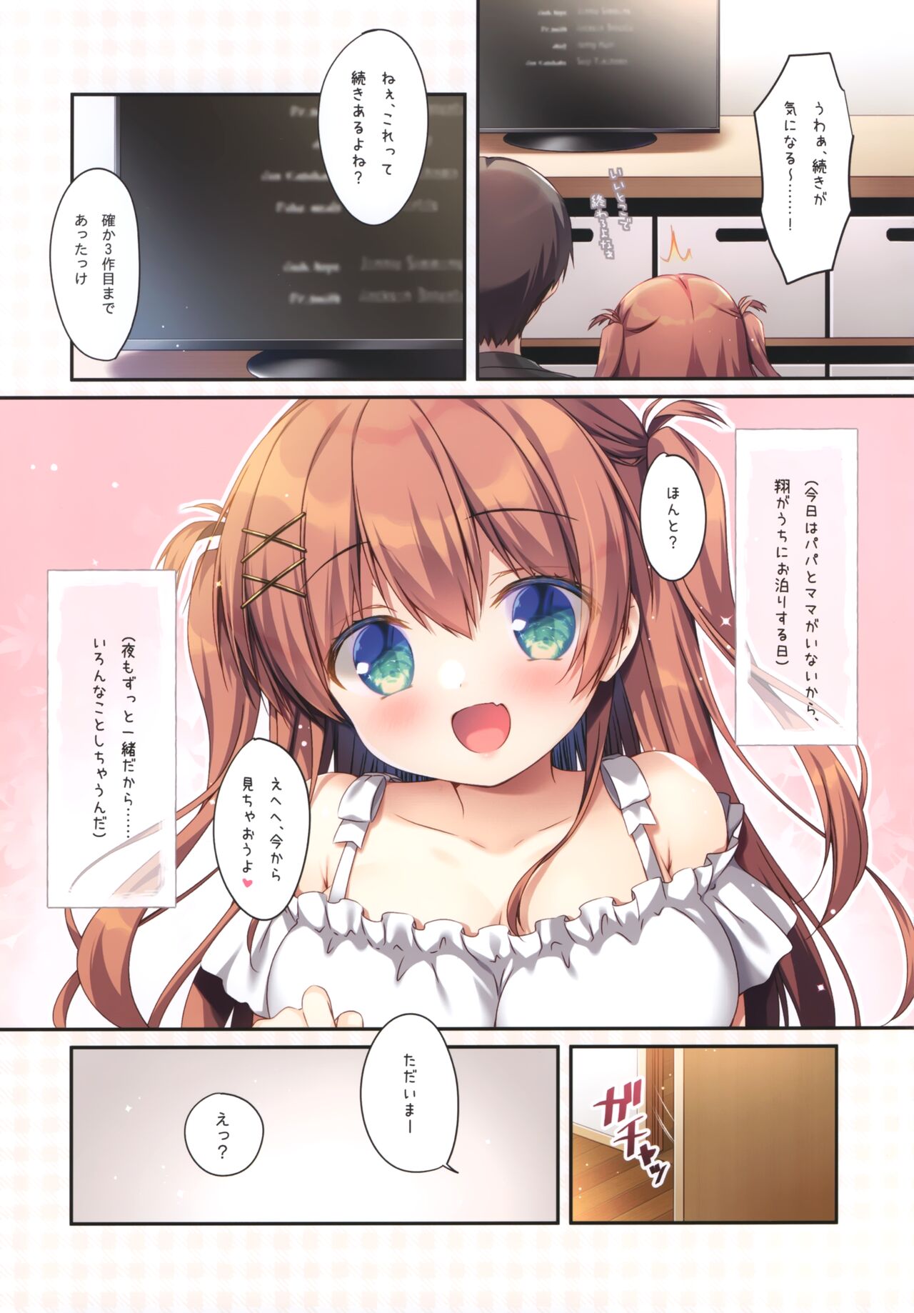 (C99) [わたくび (笹井さじ)] 双子姉妹の満たし方1～もしもしえっち編～