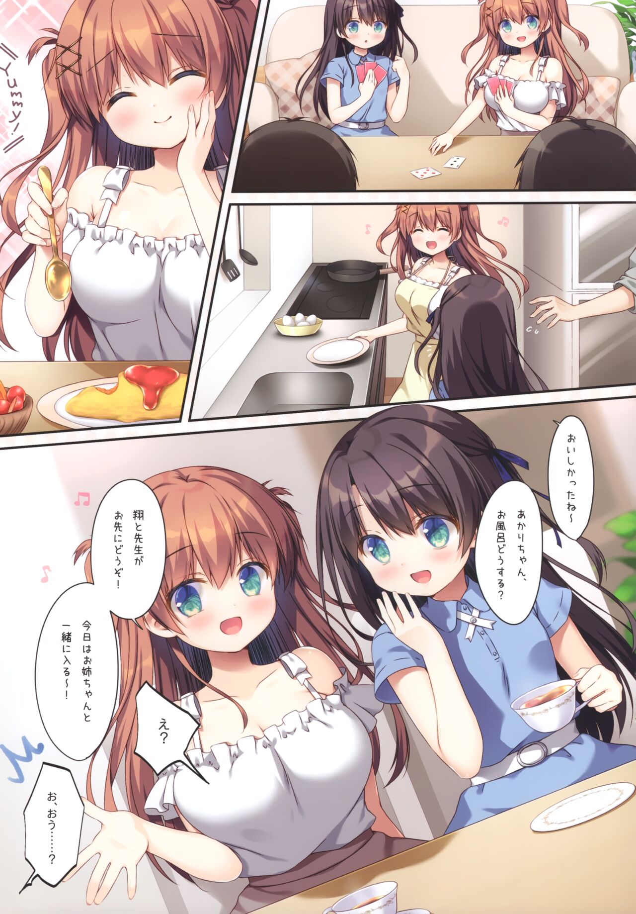 (C99) [わたくび (笹井さじ)] 双子姉妹の満たし方1～もしもしえっち編～