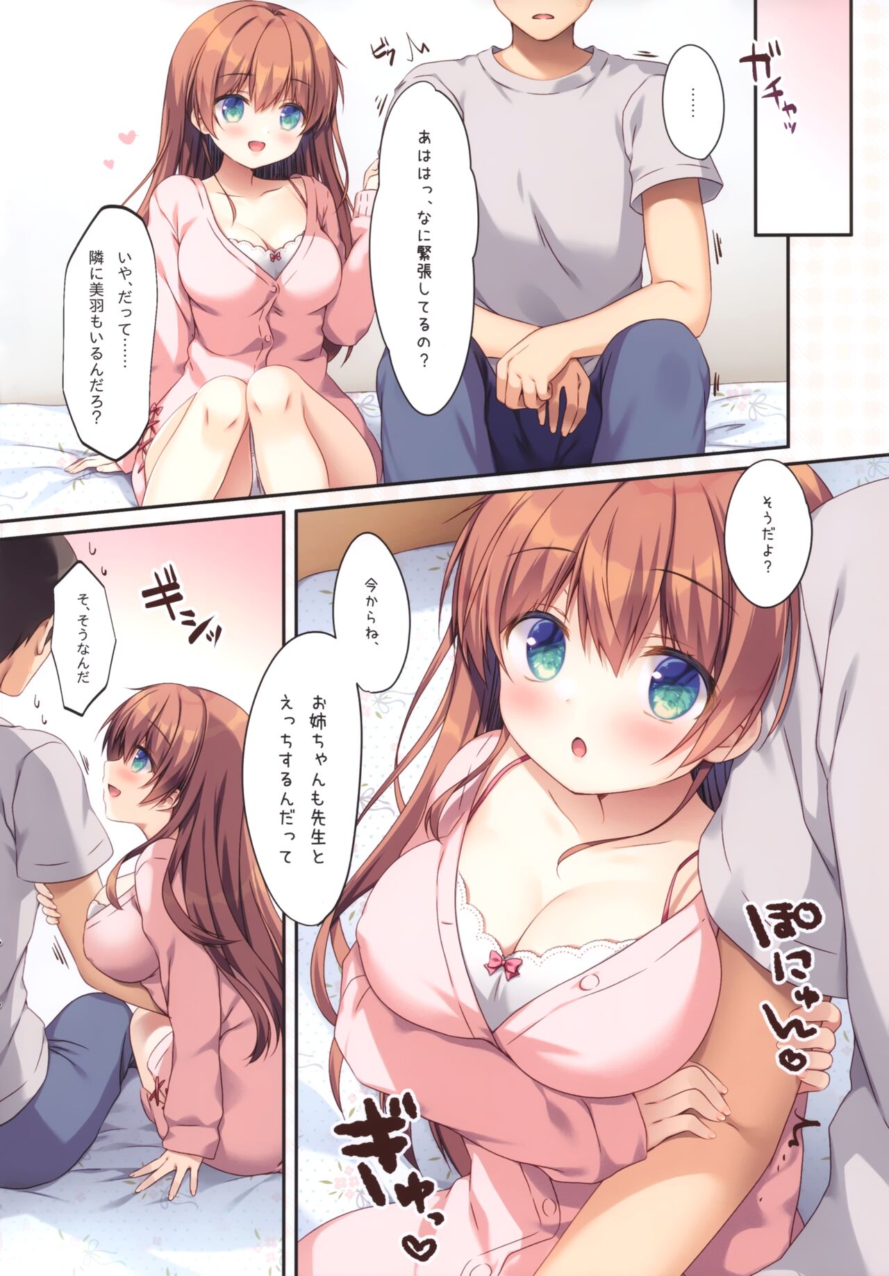 (C99) [わたくび (笹井さじ)] 双子姉妹の満たし方1～もしもしえっち編～