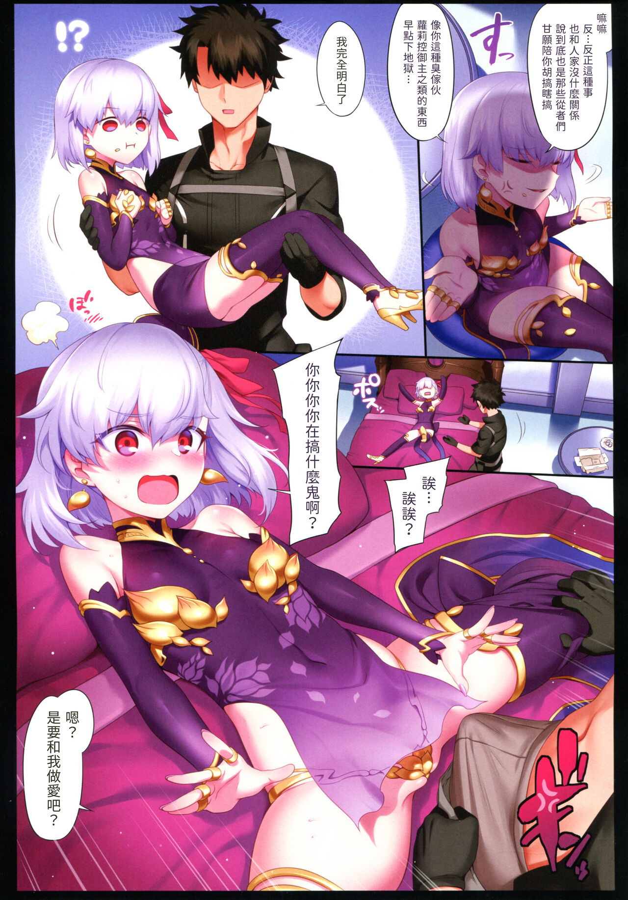 (C99) [とっとこSたろう (MだSたろう)] トクイテンLR (Fate/Grand Order) [中国翻訳]