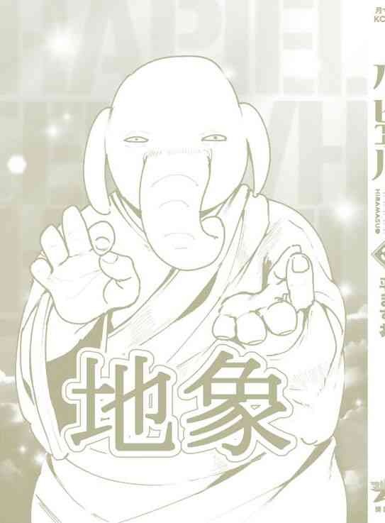 [平ますお] ハピエル (番外) [中国翻訳]