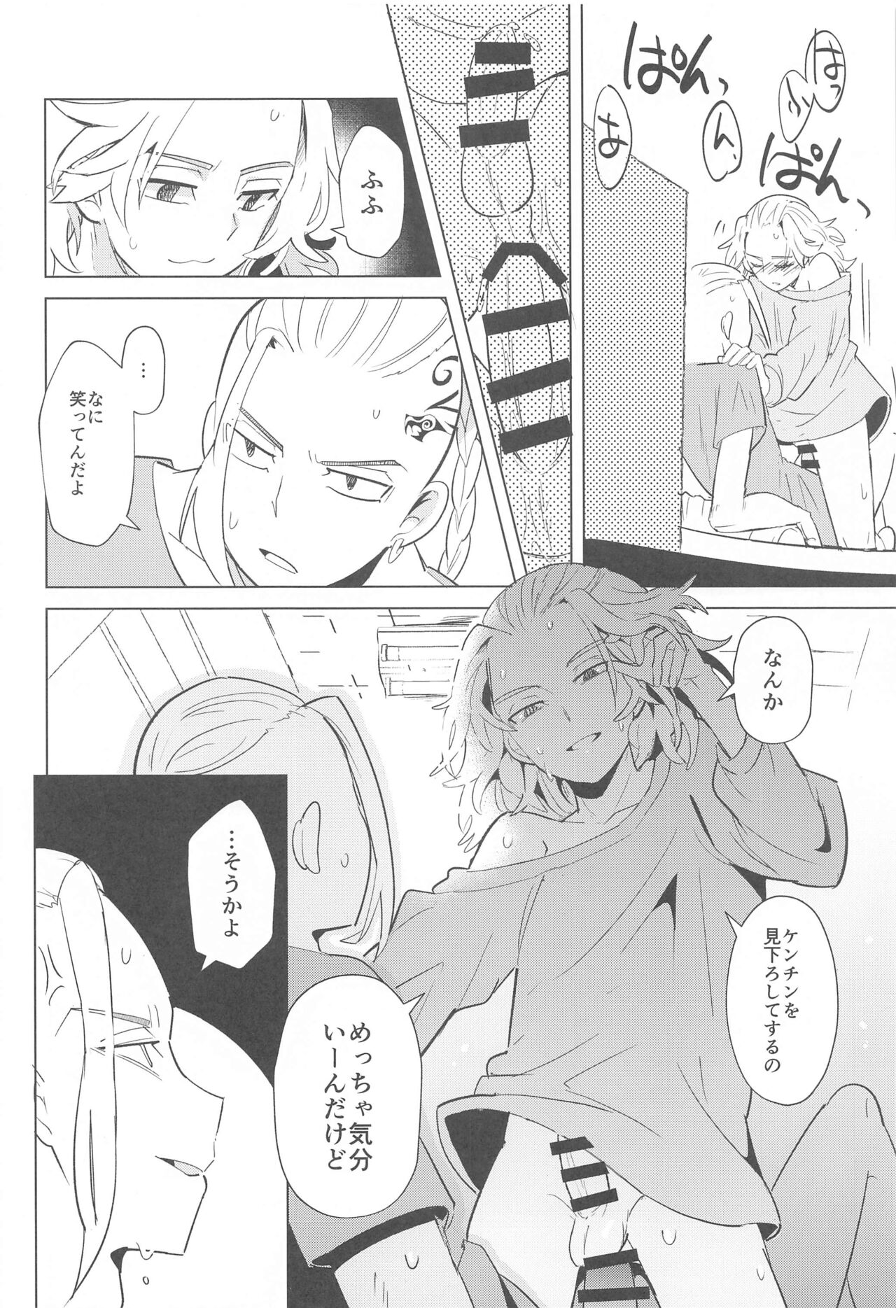 [しろぽめ] ヒートシンク・ダーリン (東京卍リベンジャーズ)