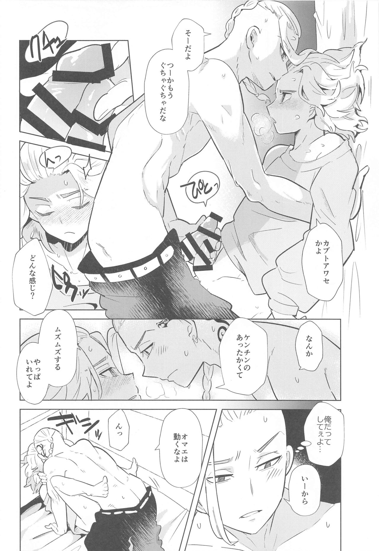 [しろぽめ] ヒートシンク・ダーリン (東京卍リベンジャーズ)