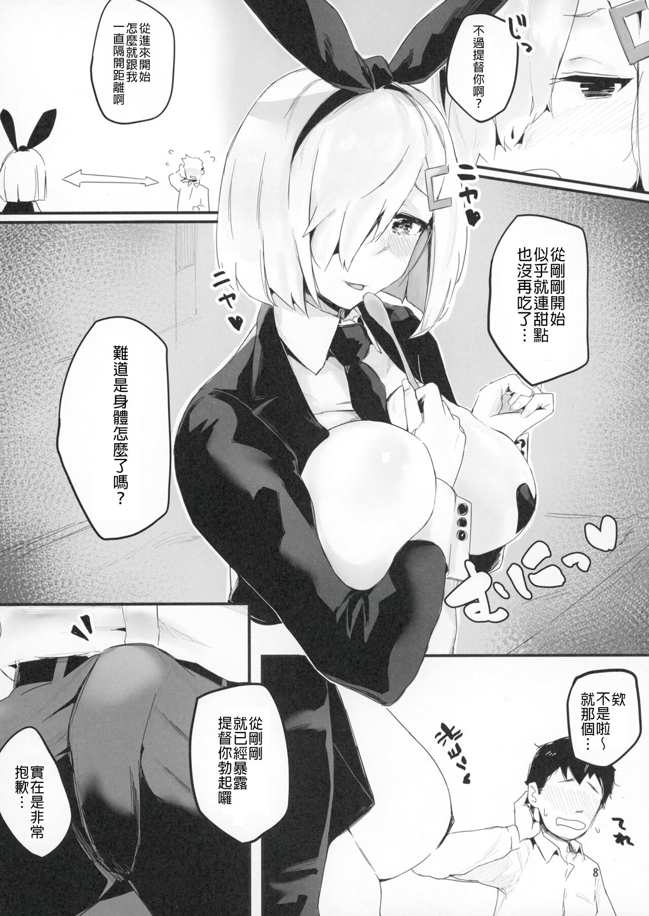 (C99) [地下7cm (wasavi_8)] ハマカゼトリートバニー (艦隊これくしょん -艦これ-) [中国翻訳]