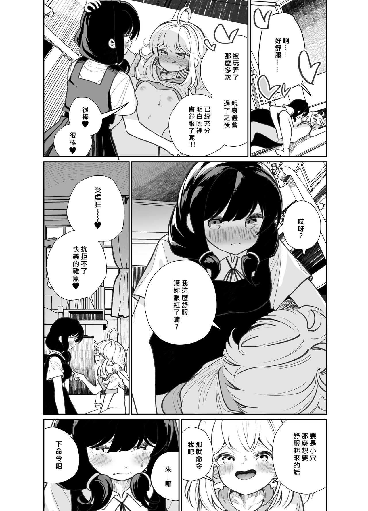 [ハウス栽培もち (白玉もち)] あの娘に勝ちたい [中国翻訳][DL版]