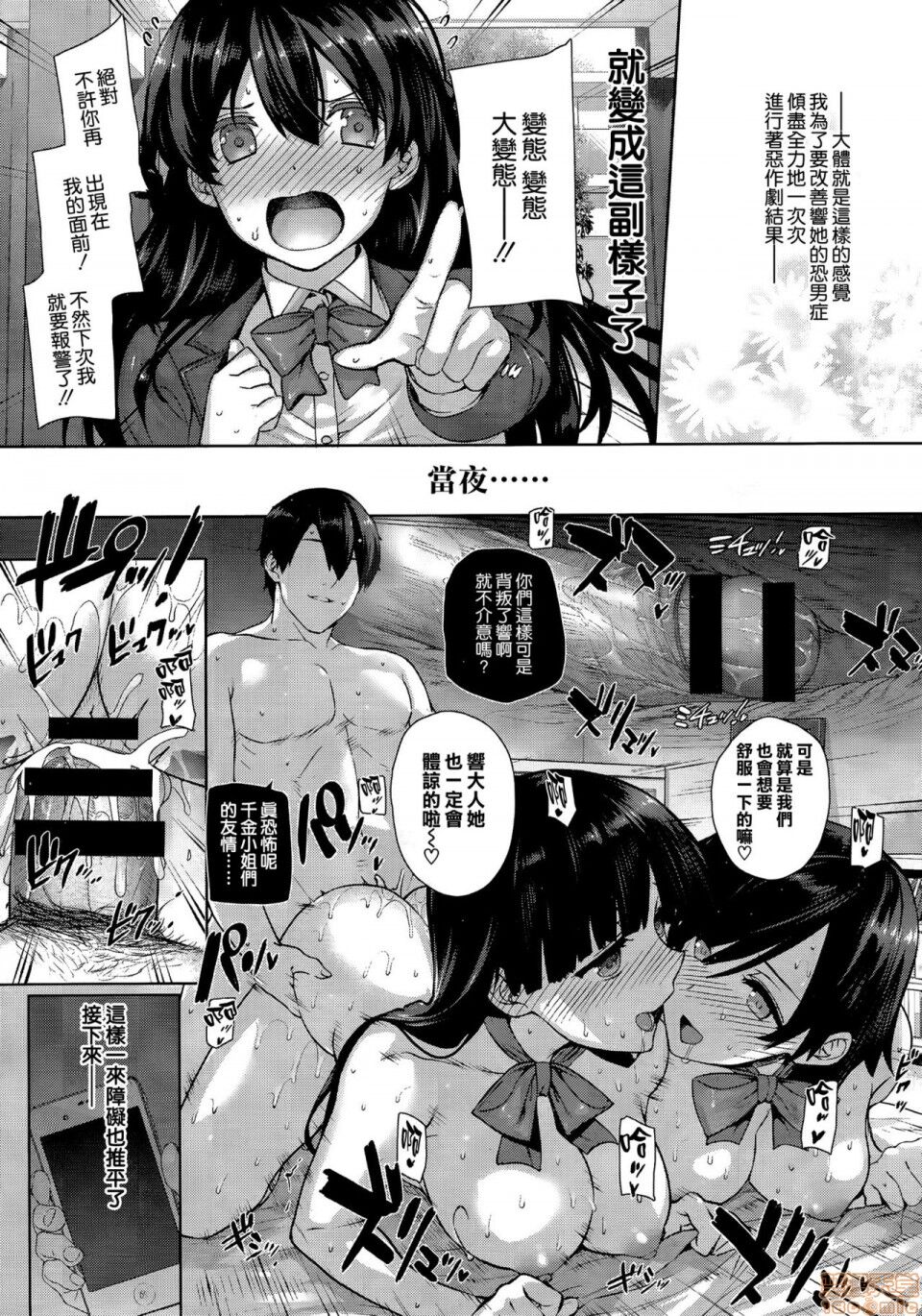 [桂井よしあき] 天使学園の寮姦生活 (整合版本) [中国翻译]