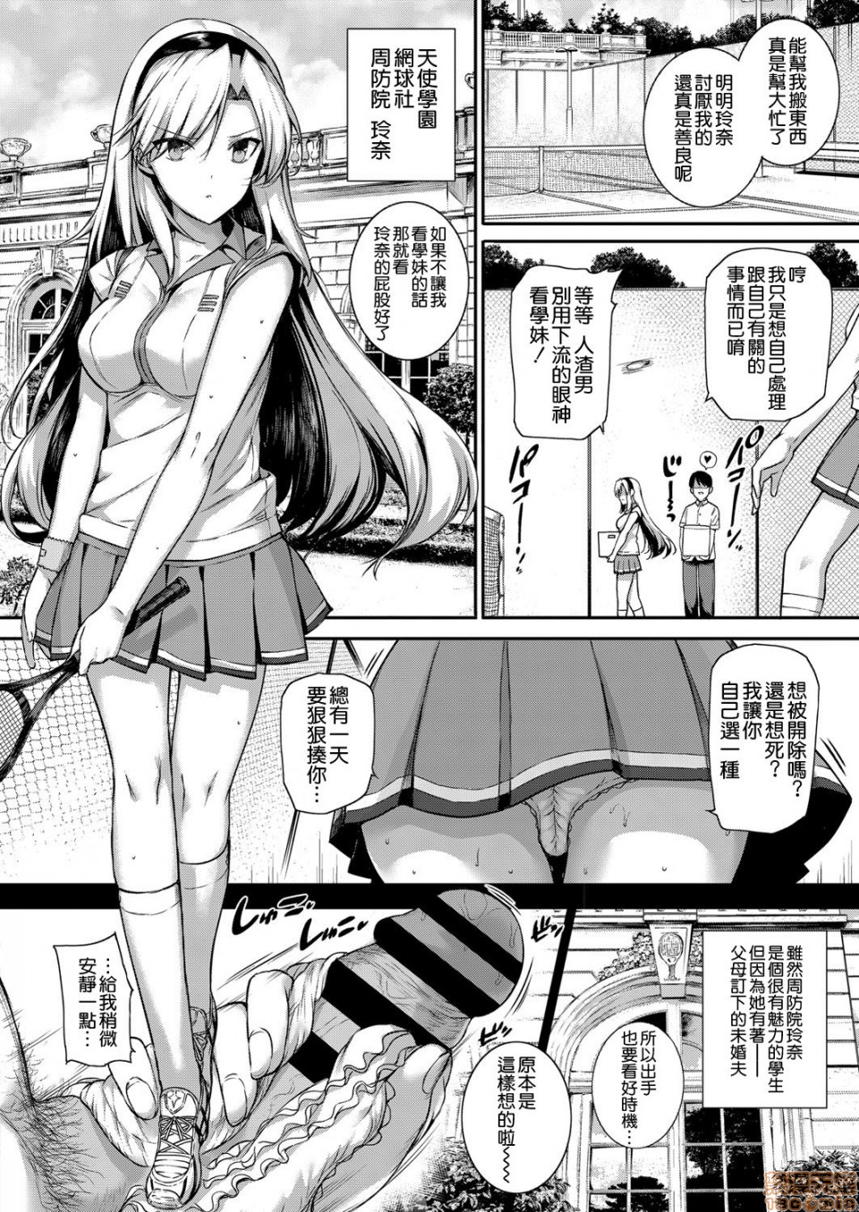 [桂井よしあき] 天使学園の寮姦生活 (整合版本) [中国翻译]