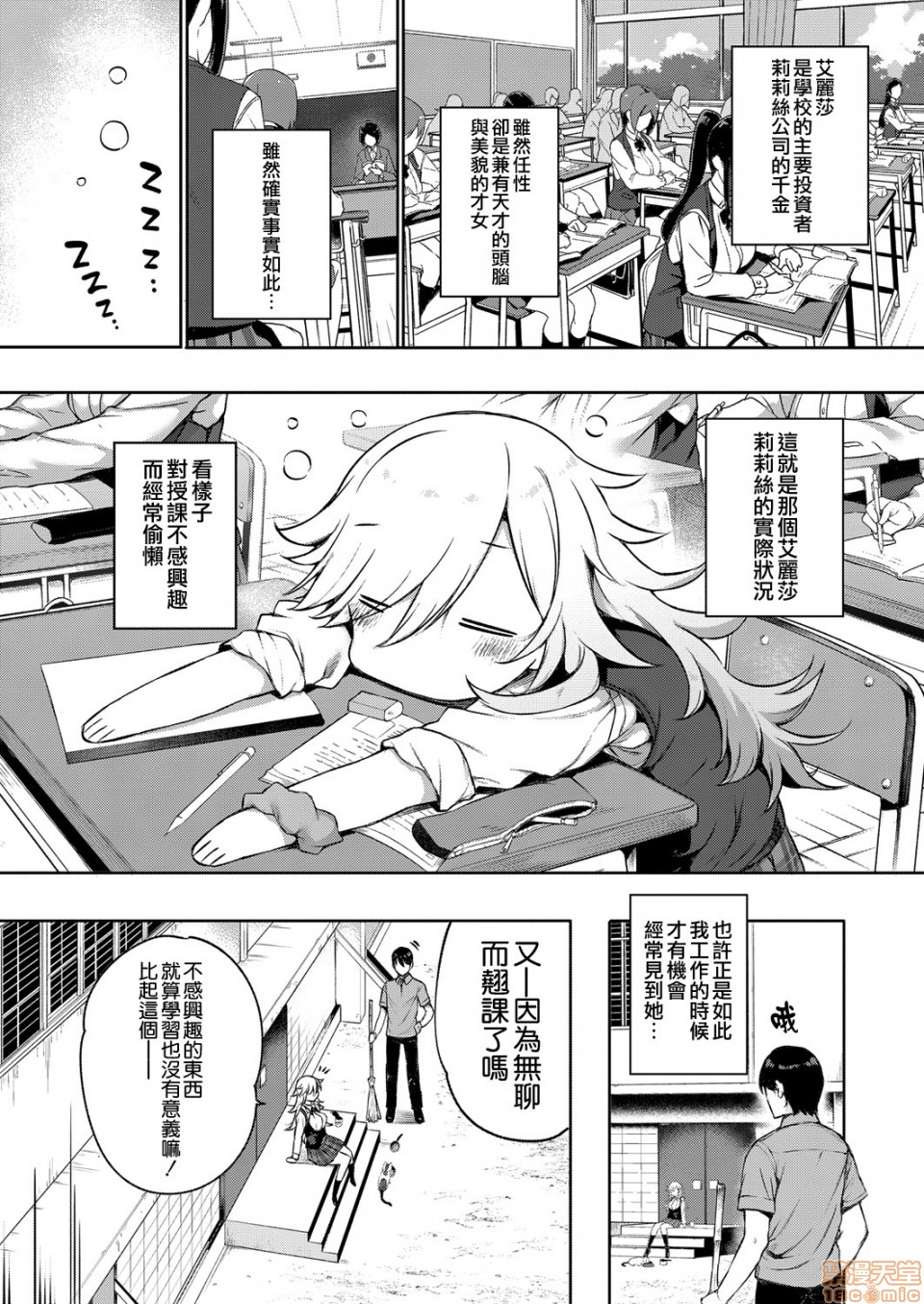 [桂井よしあき] 天使学園の寮姦生活 (整合版本) [中国翻译]