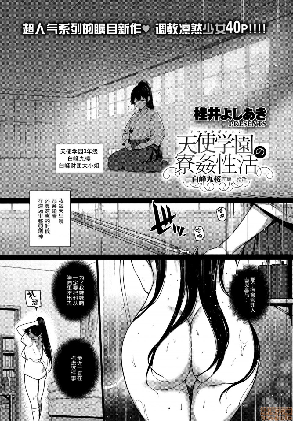 [桂井よしあき] 天使学園の寮姦生活 (整合版本) [中国翻译]