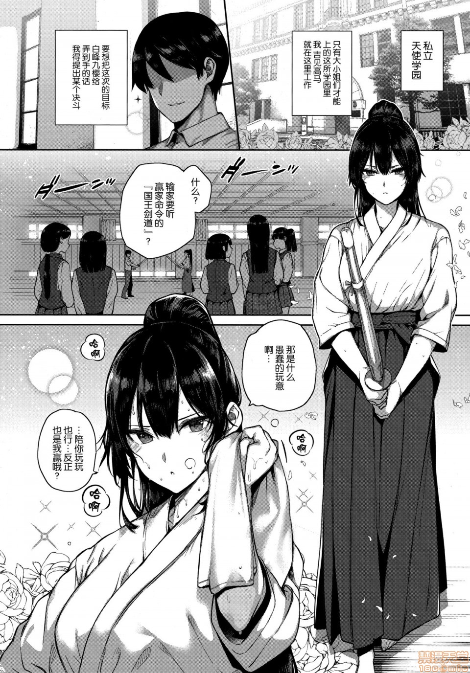 [桂井よしあき] 天使学園の寮姦生活 (整合版本) [中国翻译]