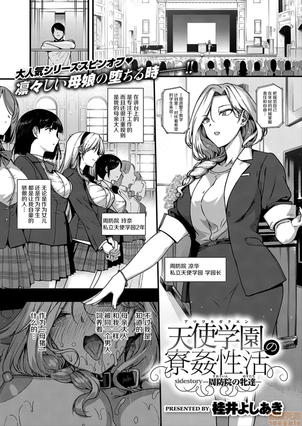 [桂井よしあき] 天使学園の寮姦生活 (整合版本) [中国翻译]