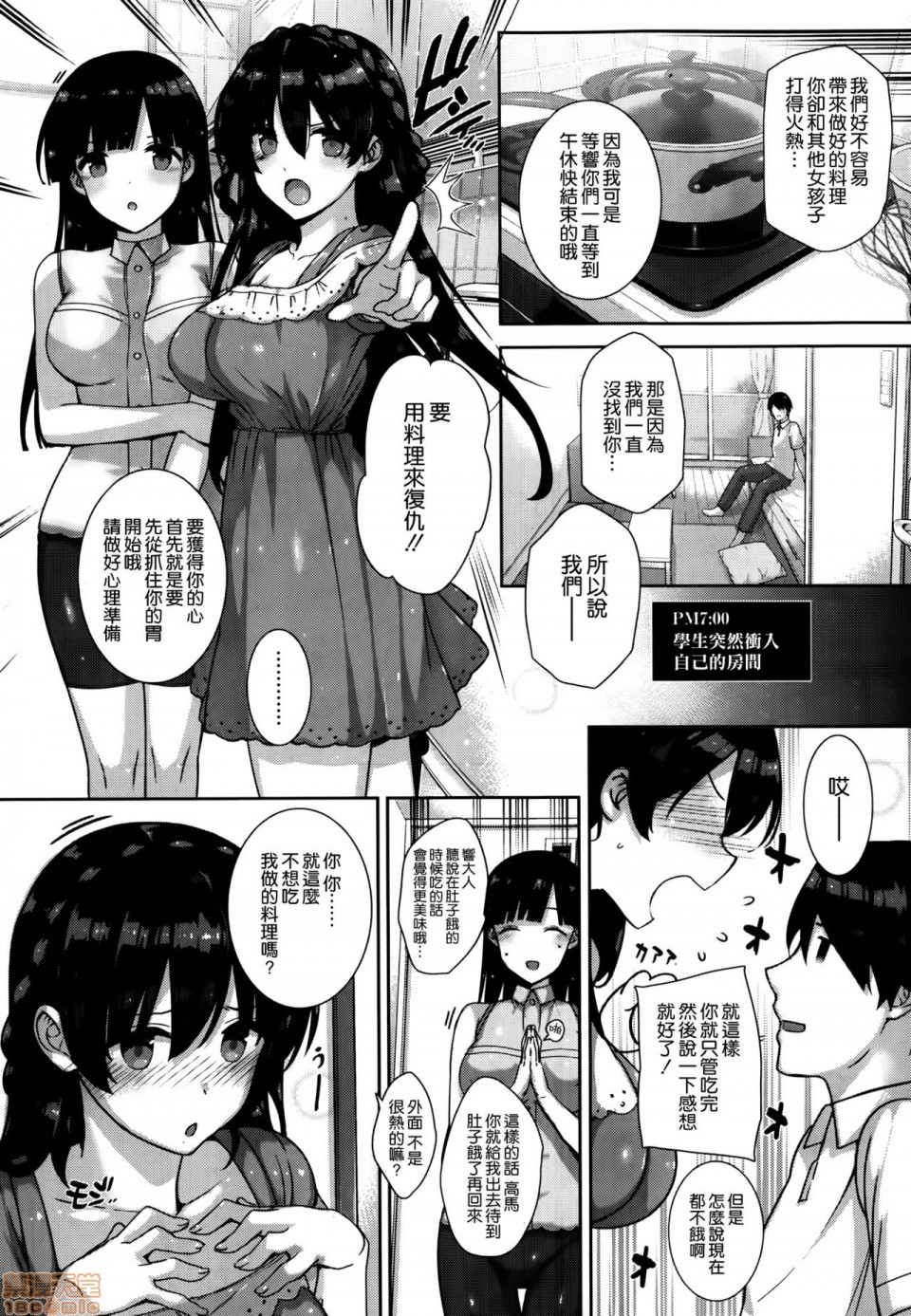 [桂井よしあき] 天使学園の寮姦生活 (整合版本) [中国翻译]