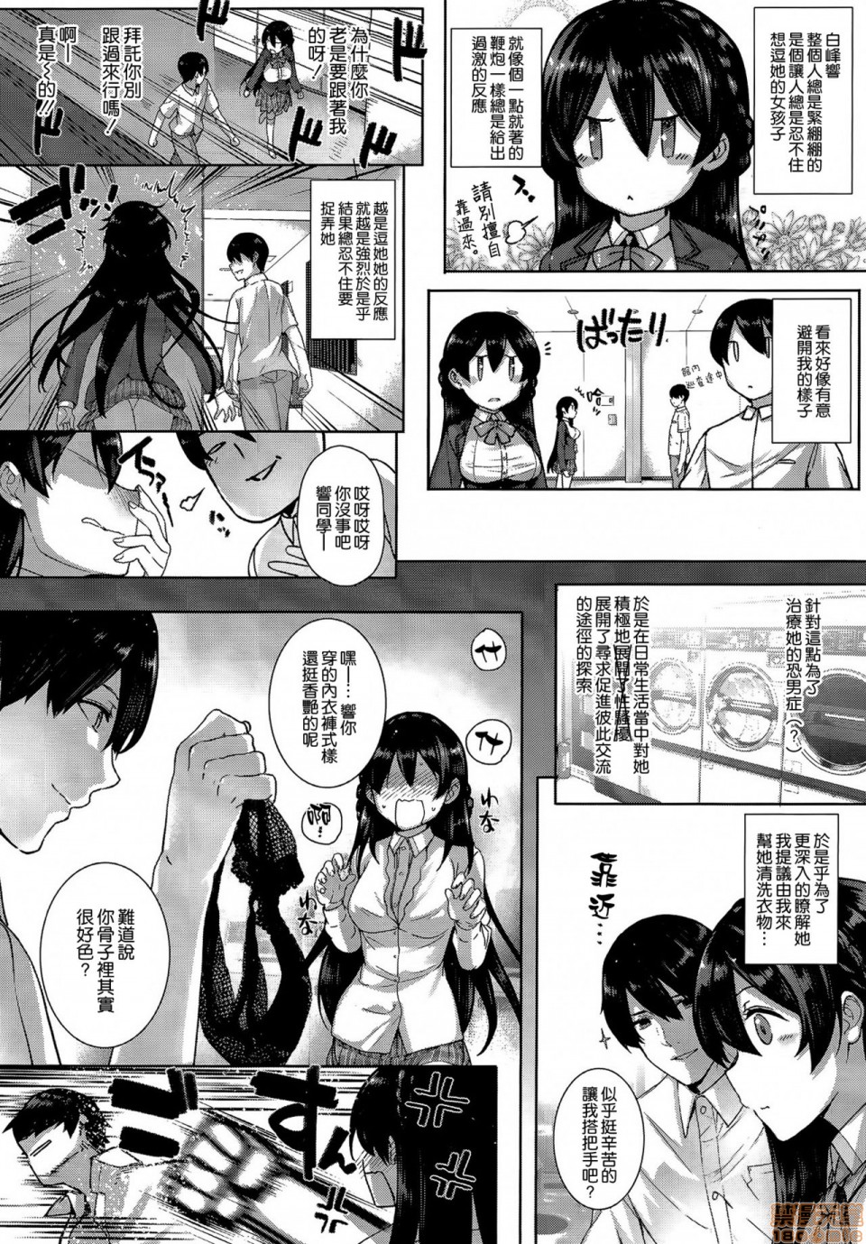 [桂井よしあき] 天使学園の寮姦生活 (整合版本) [中国翻译]