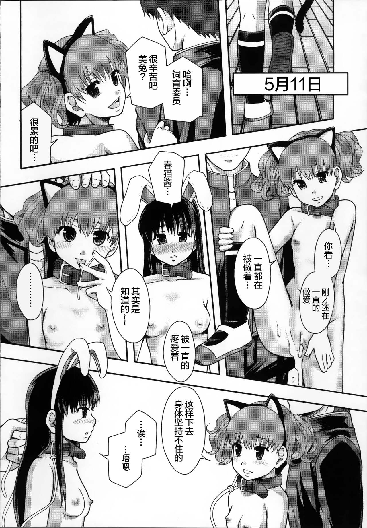 [まよねーず。] 性交人形と、私 [中国翻訳]