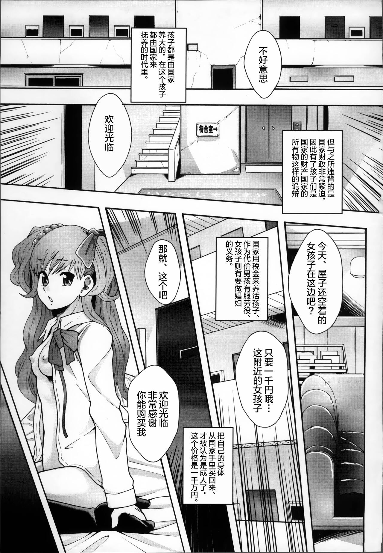 [まよねーず。] 性交人形と、私 [中国翻訳]