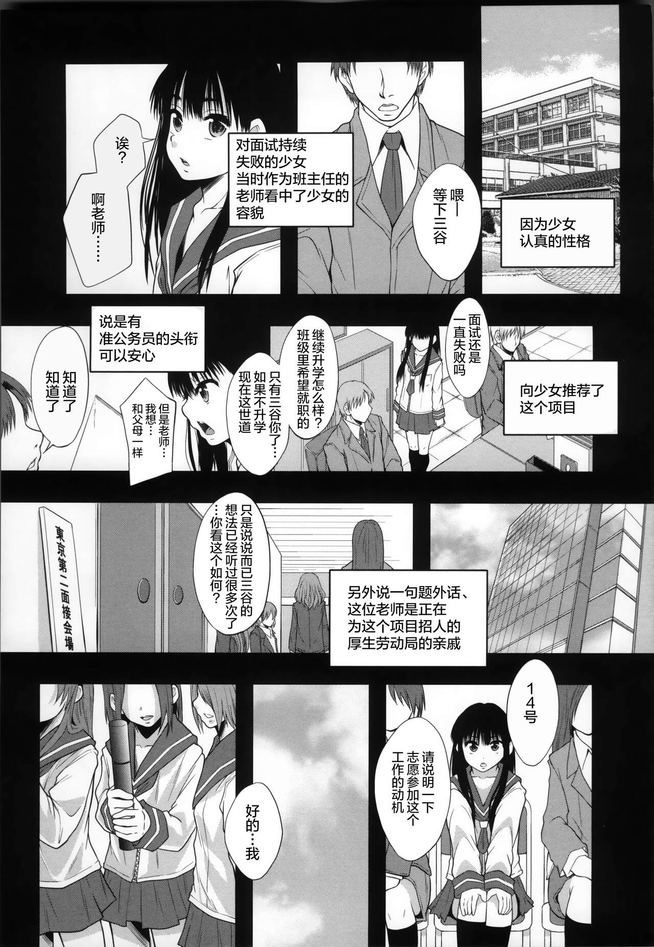 [まよねーず。] 性交人形と、私 [中国翻訳]