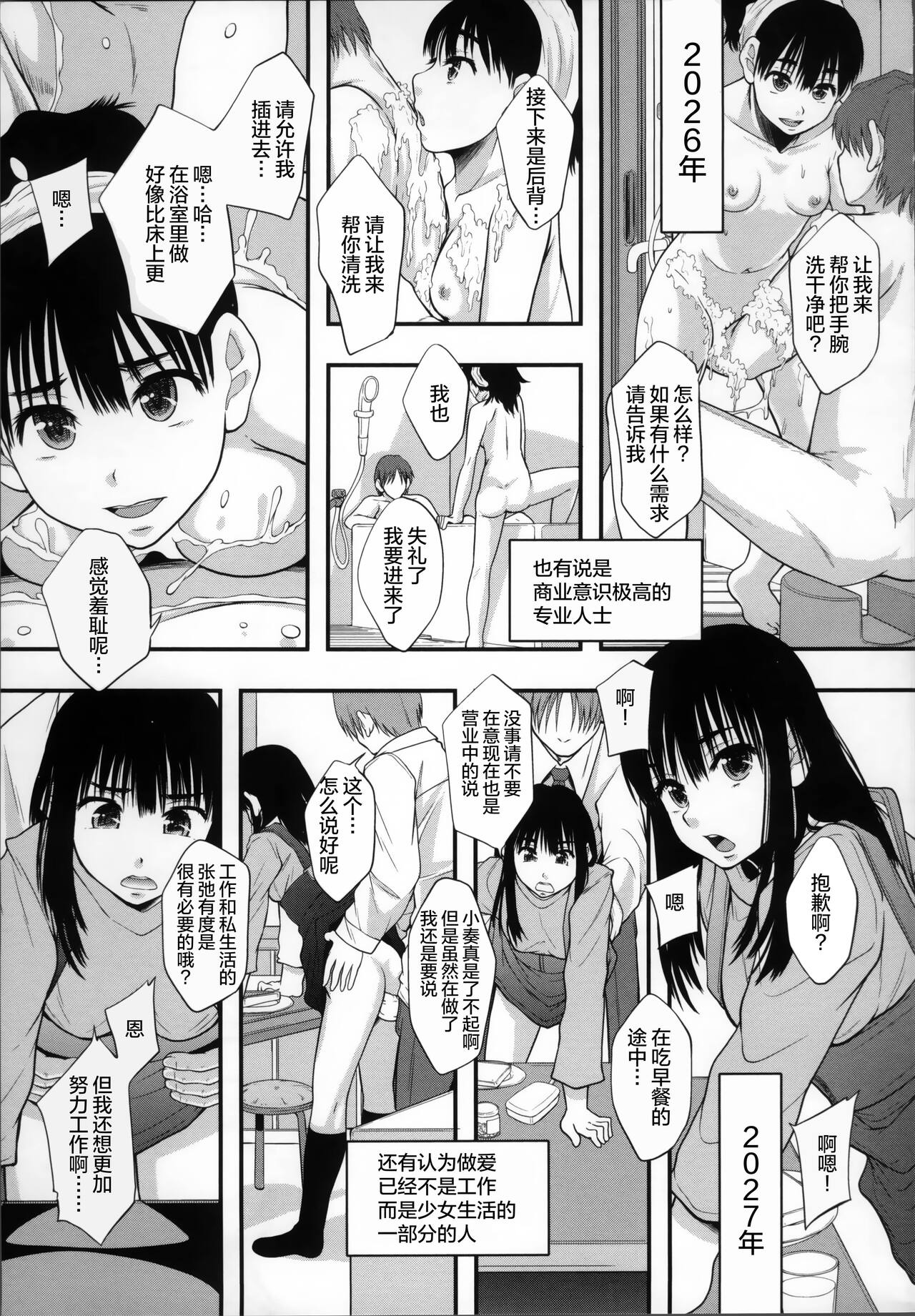 [まよねーず。] 性交人形と、私 [中国翻訳]