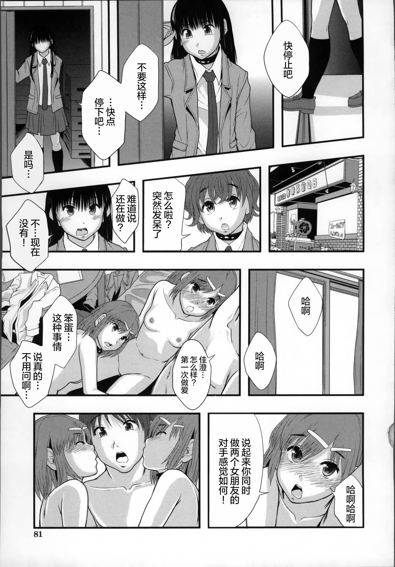 [まよねーず。] 性交人形と、私 [中国翻訳]