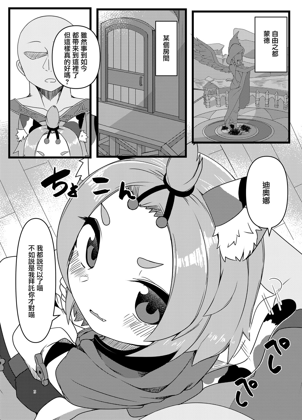 [芽の里 (めりーべ)] ディオナちゃんの発情反応 (原神) [中国翻訳] [DL版]