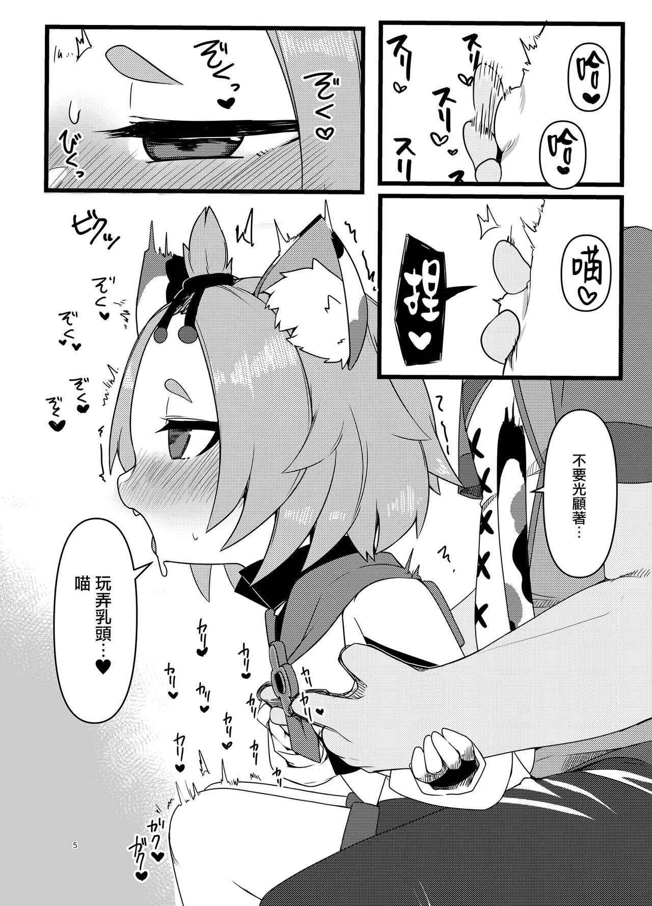 [芽の里 (めりーべ)] ディオナちゃんの発情反応 (原神) [中国翻訳] [DL版]