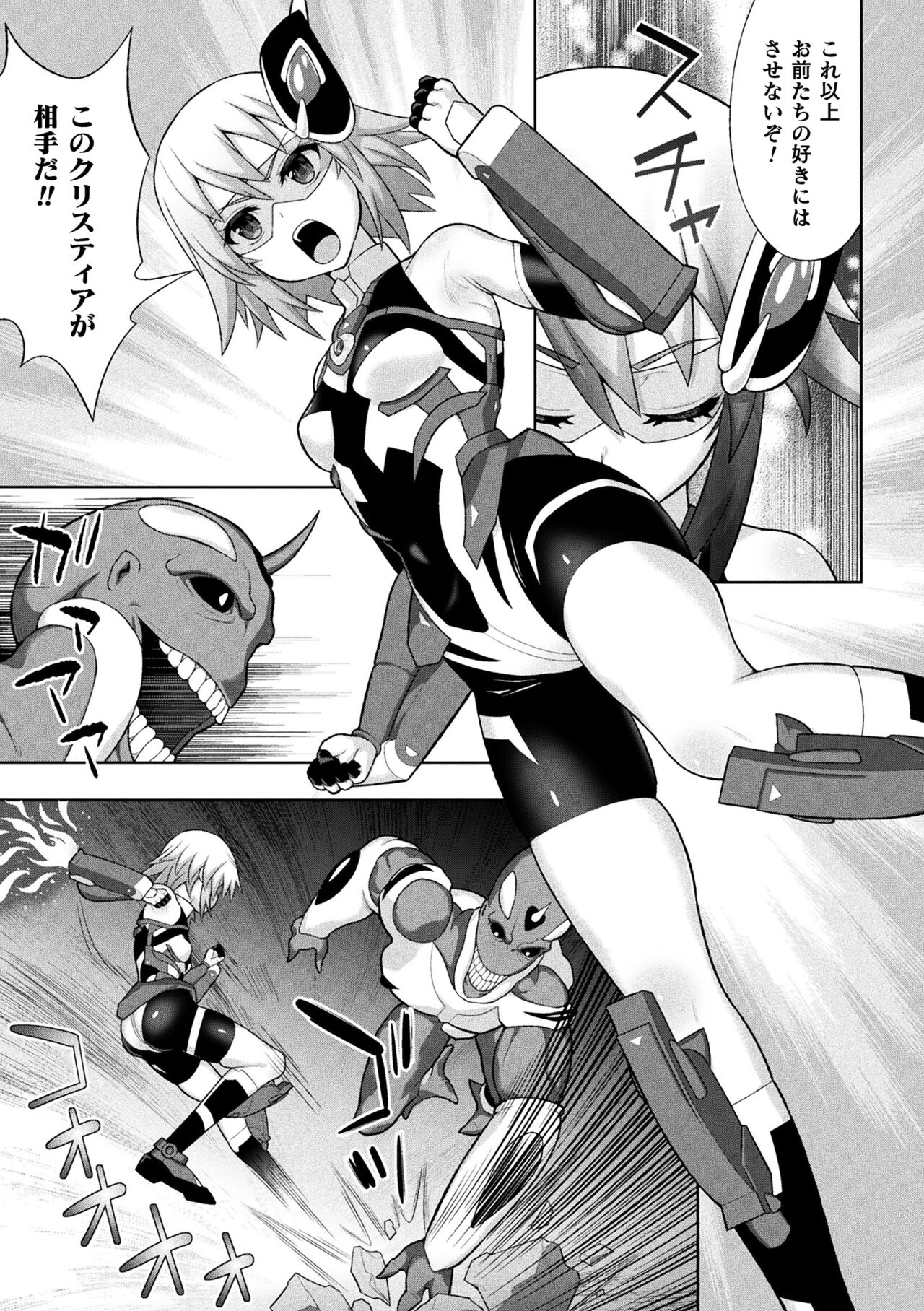 [chaccu] 煌装閃姫クリスティア [DL版]