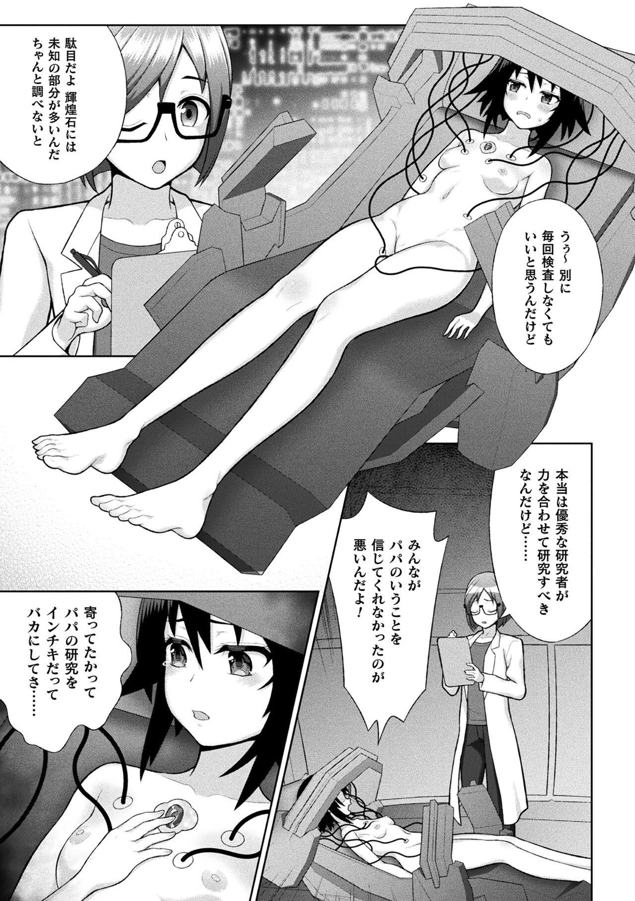 [chaccu] 煌装閃姫クリスティア [DL版]