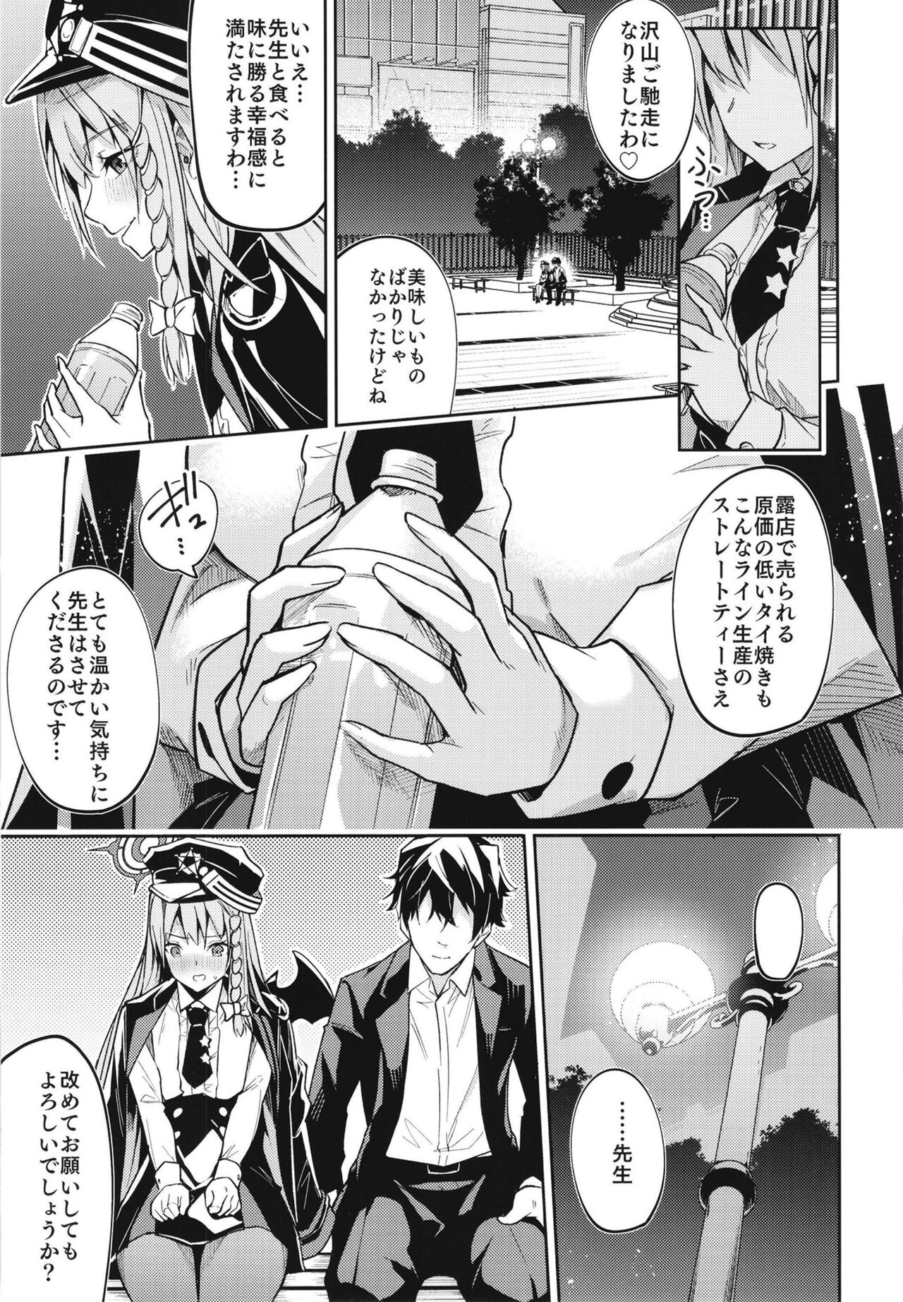 [シンセカイセット (へたれん)] 黒舘を白に染める性食研究を (ブルーアーカイブ)