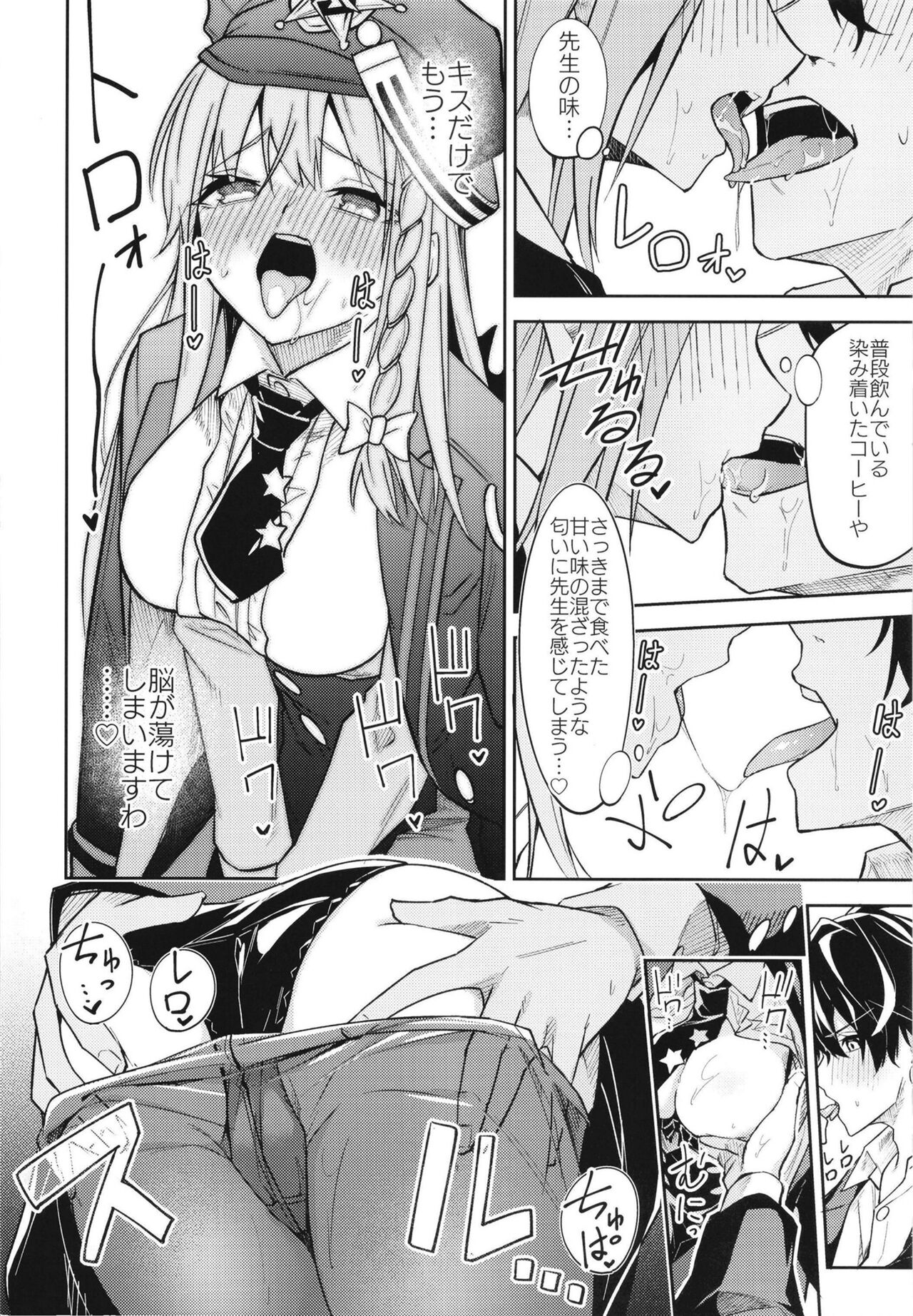 [シンセカイセット (へたれん)] 黒舘を白に染める性食研究を (ブルーアーカイブ)