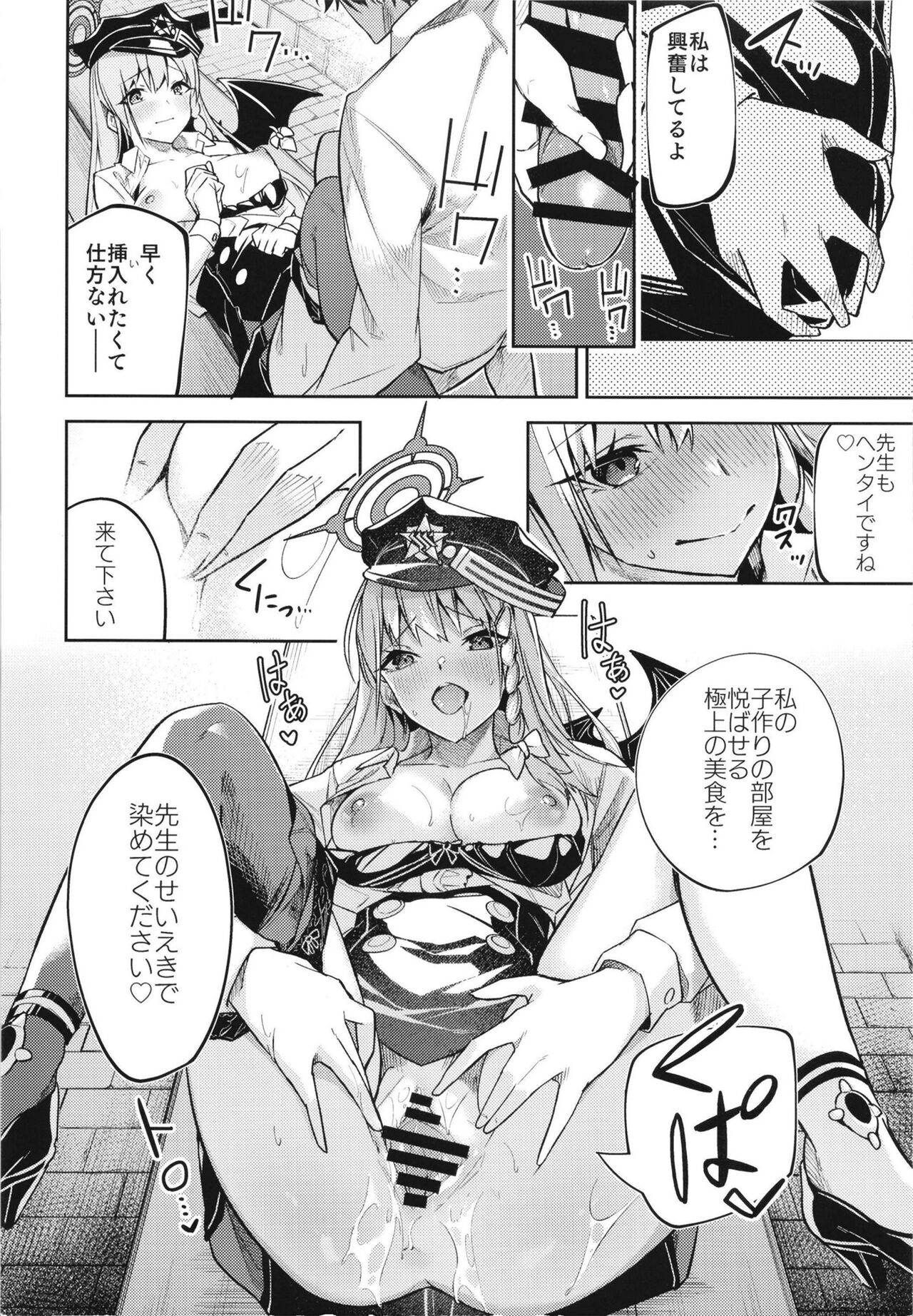 [シンセカイセット (へたれん)] 黒舘を白に染める性食研究を (ブルーアーカイブ)