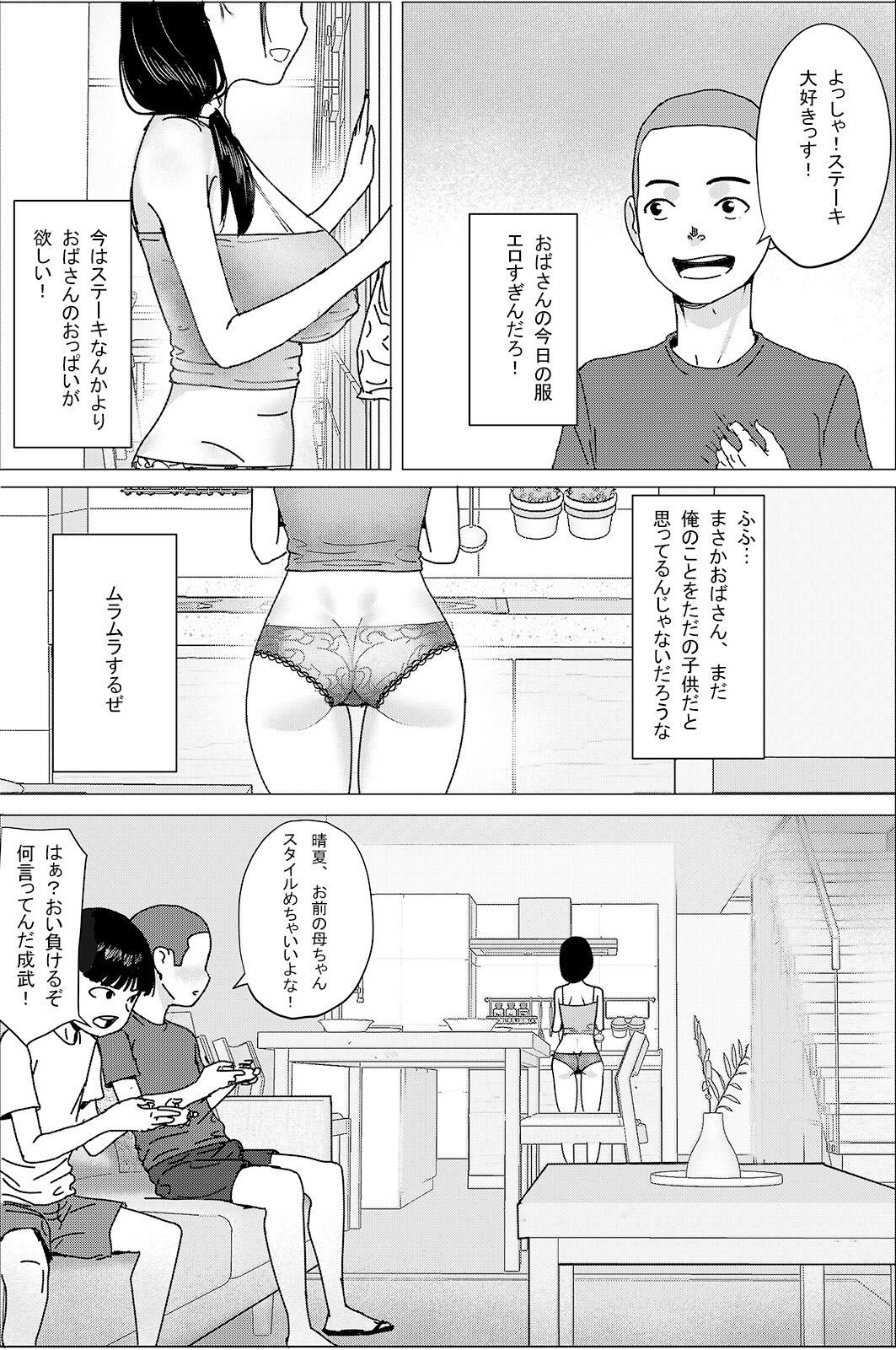 [hente] おばさん!いっしょに風呂に入ってもいい?~~えぇ? [DL版]