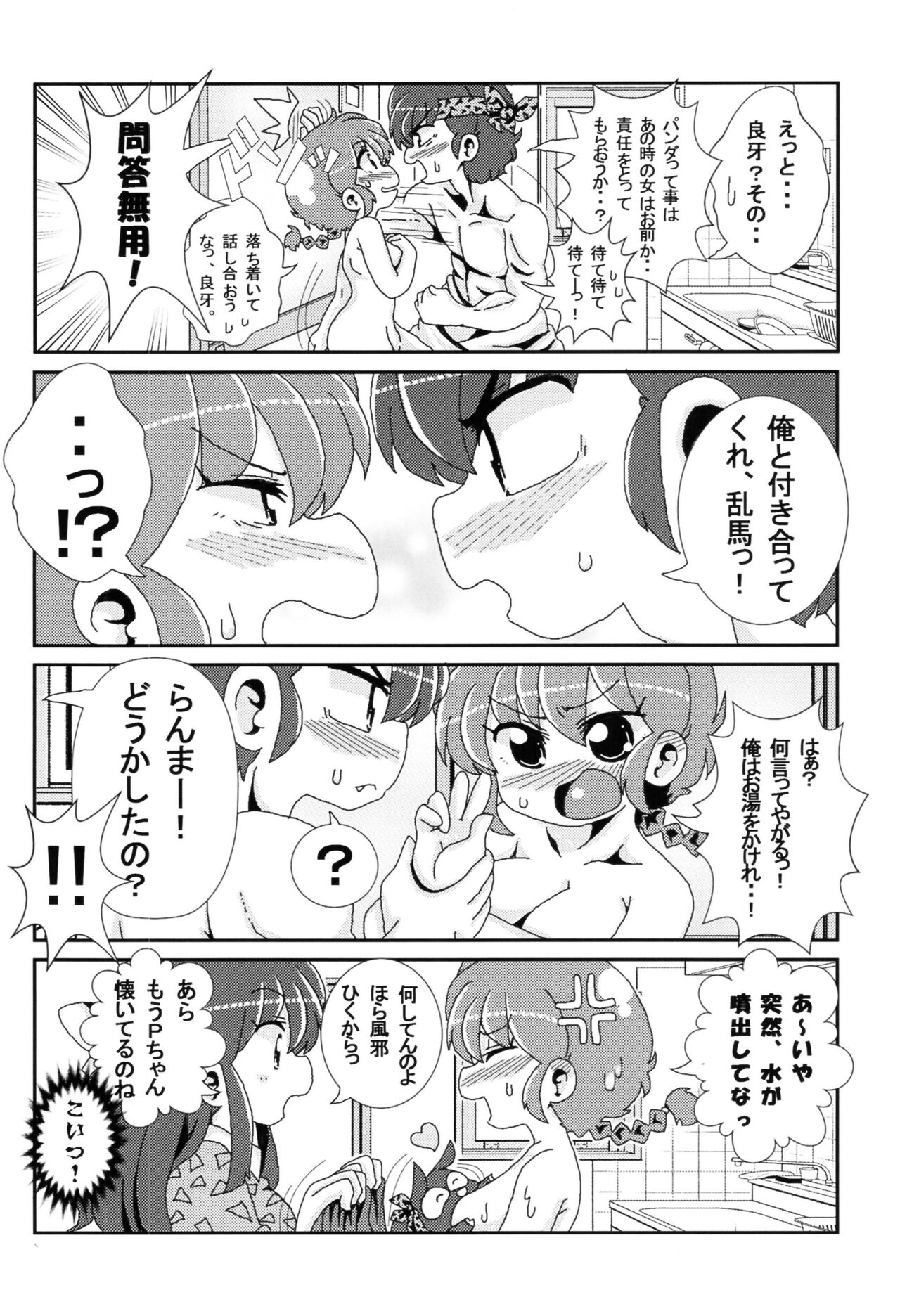 (C99) [ワンオアエイト (おどち) ]あかねがらんま♀にゾッコンな件 (Ranma 1/2)