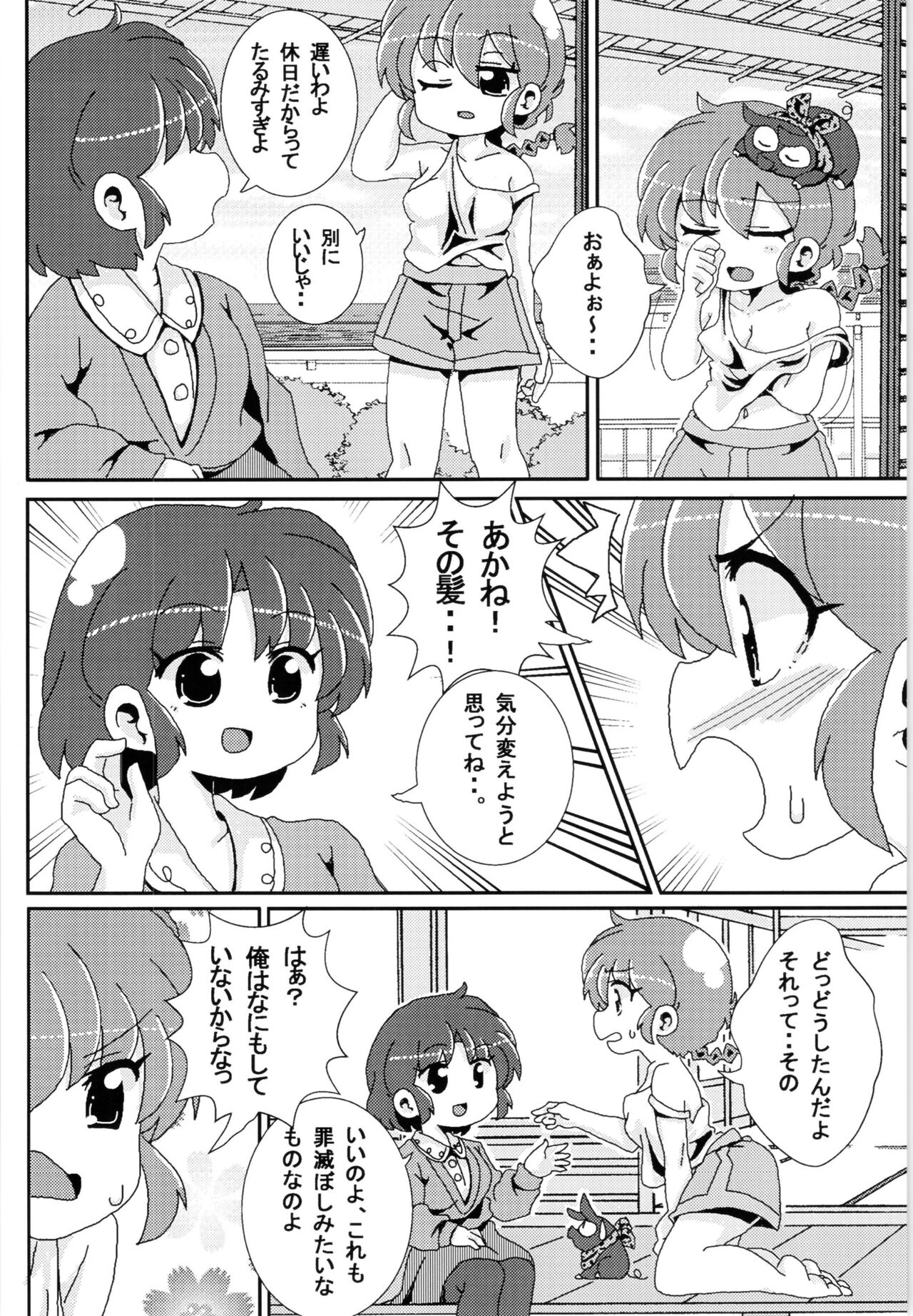 (C99) [ワンオアエイト (おどち) ]あかねがらんま♀にゾッコンな件 (Ranma 1/2)